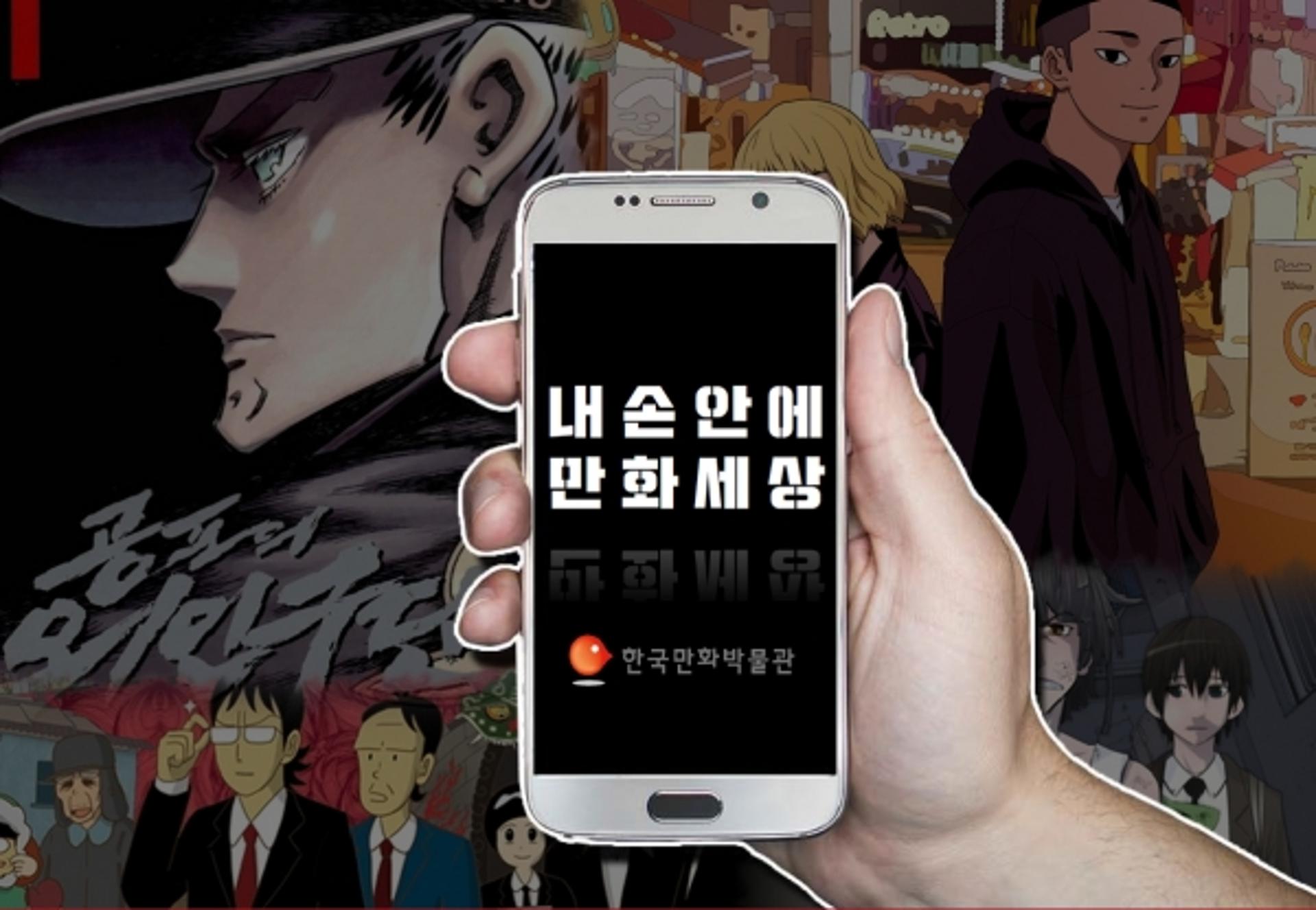 한국만화박물관, 문화체육관광부 공모사업에 선정