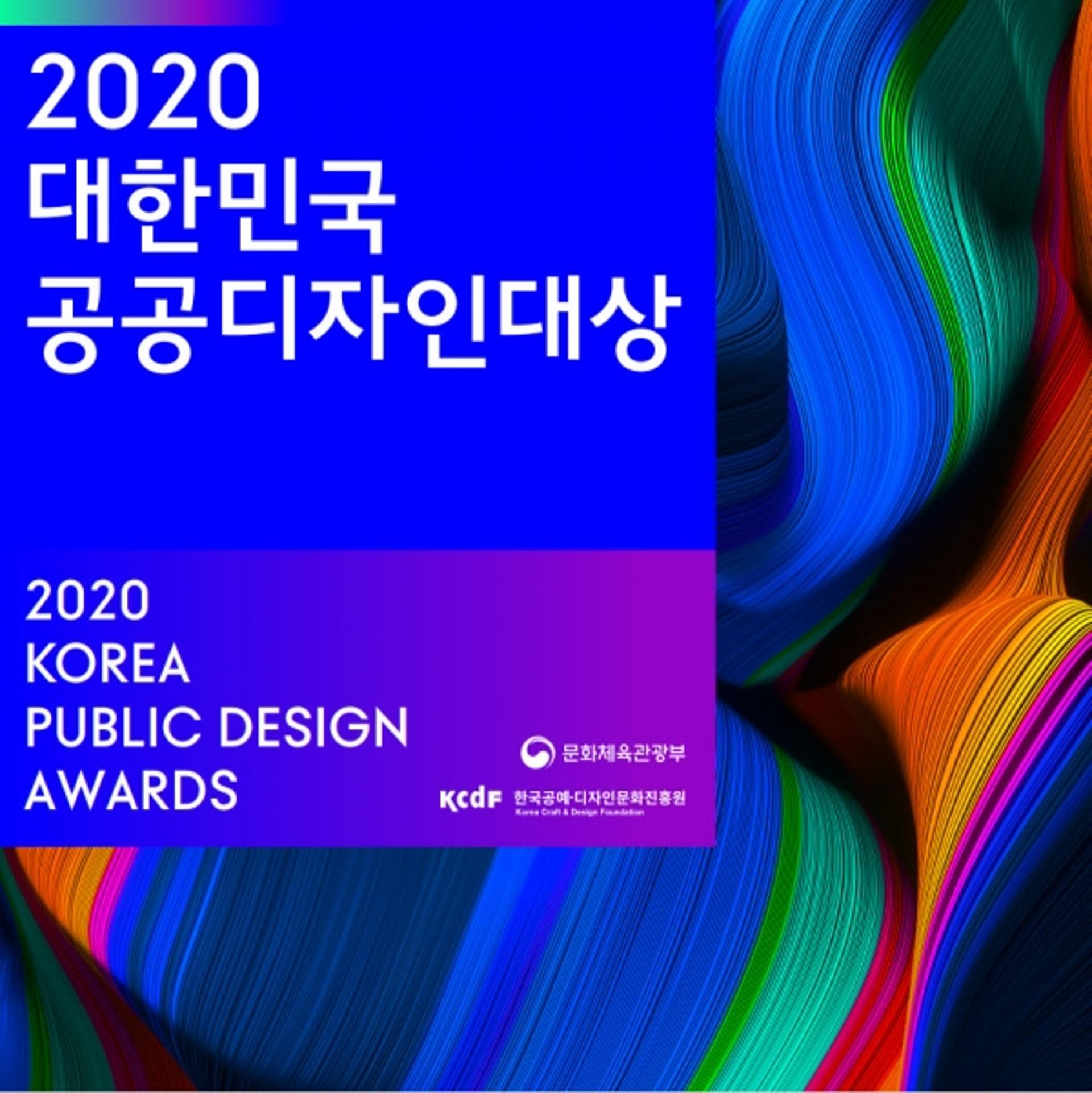 구리시, 2020 대한민국 공공디자인대상 비공모 부문 ‘입선’