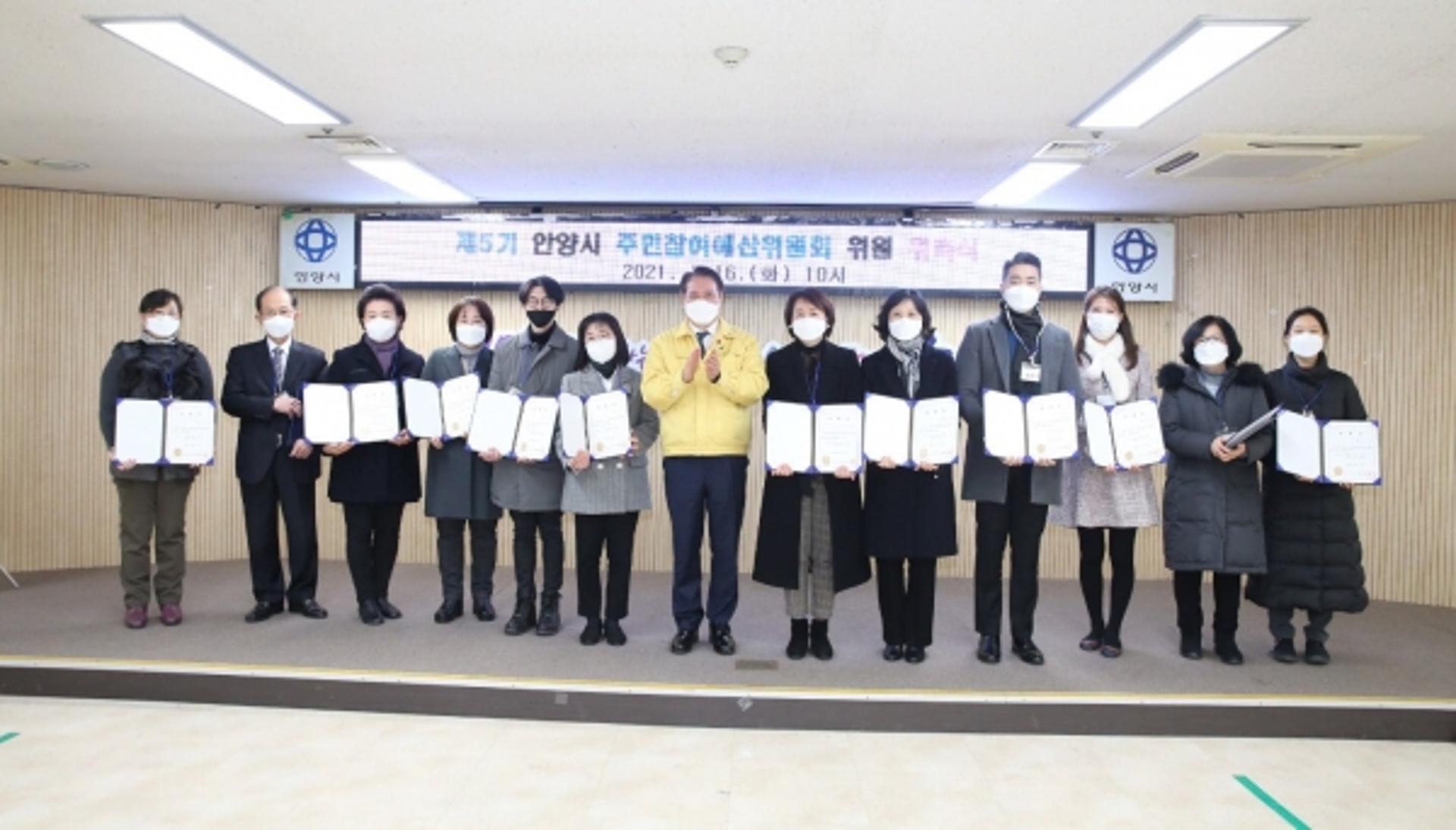 안양시, 제5기 주민참여예산위원회 활동 예고
