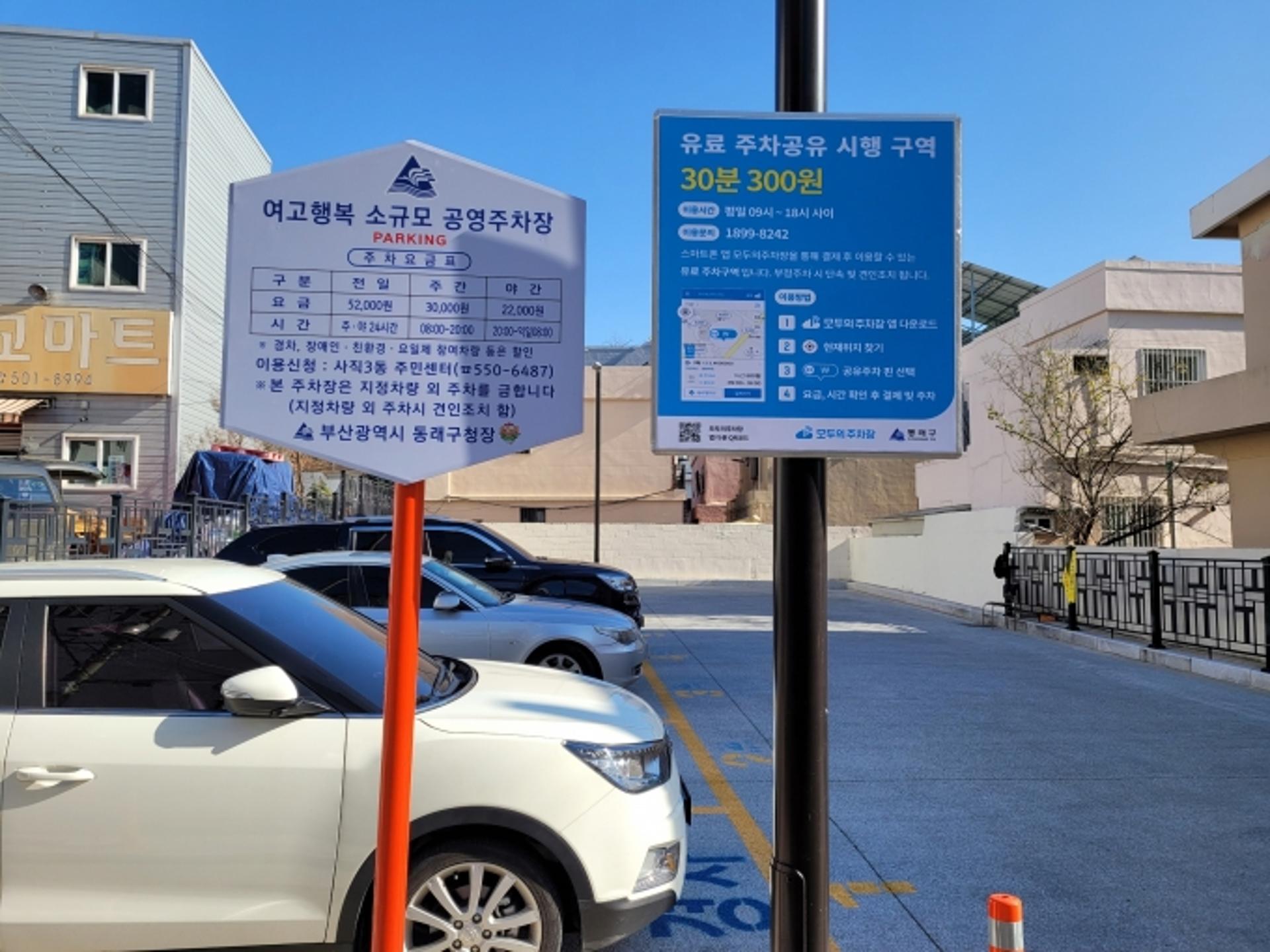 동래구, 주거지 전용주차장 공유사업 추진
