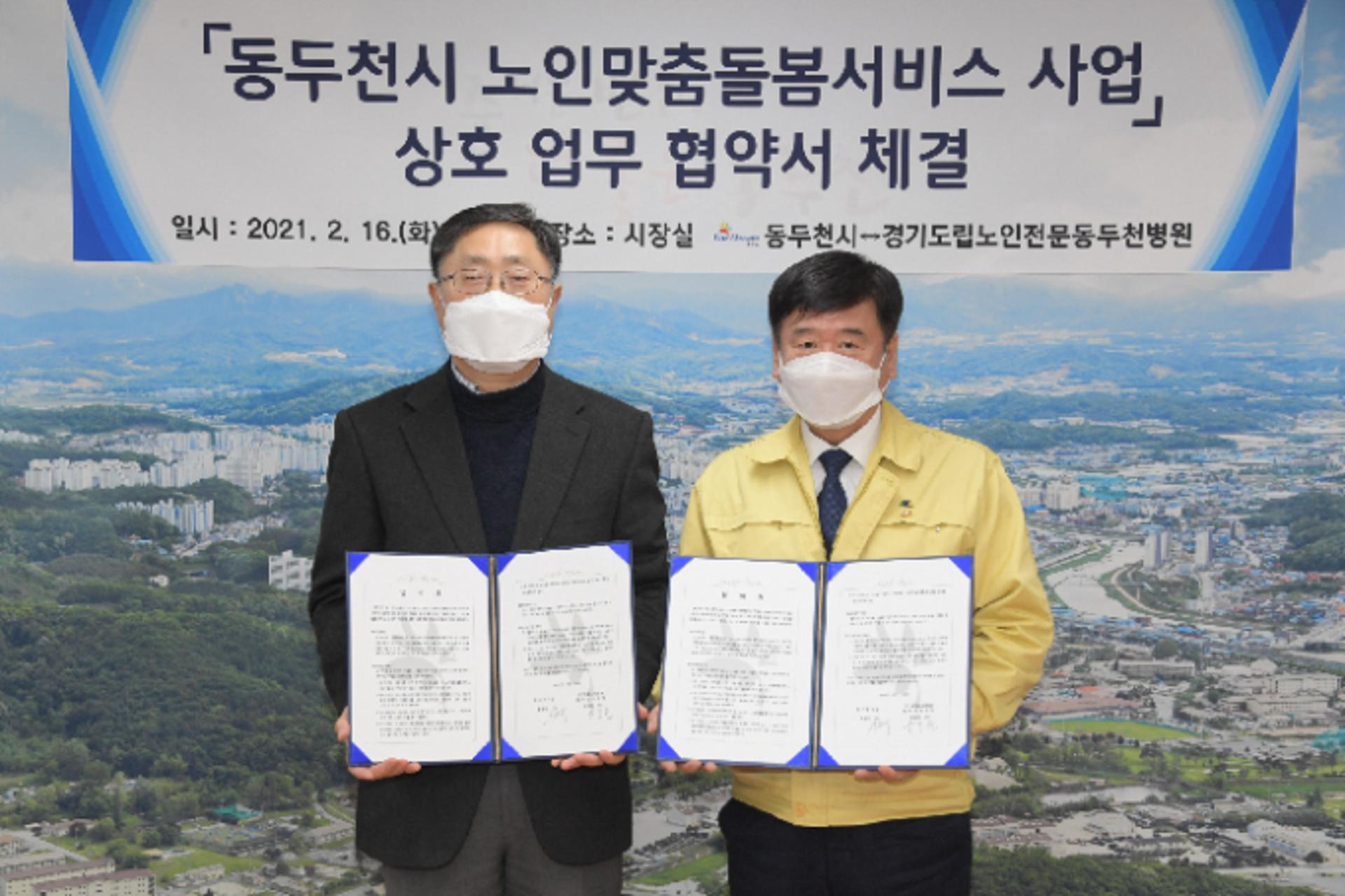 동두천시, 경기도립 노인전문동두천병원과 MOU 체결