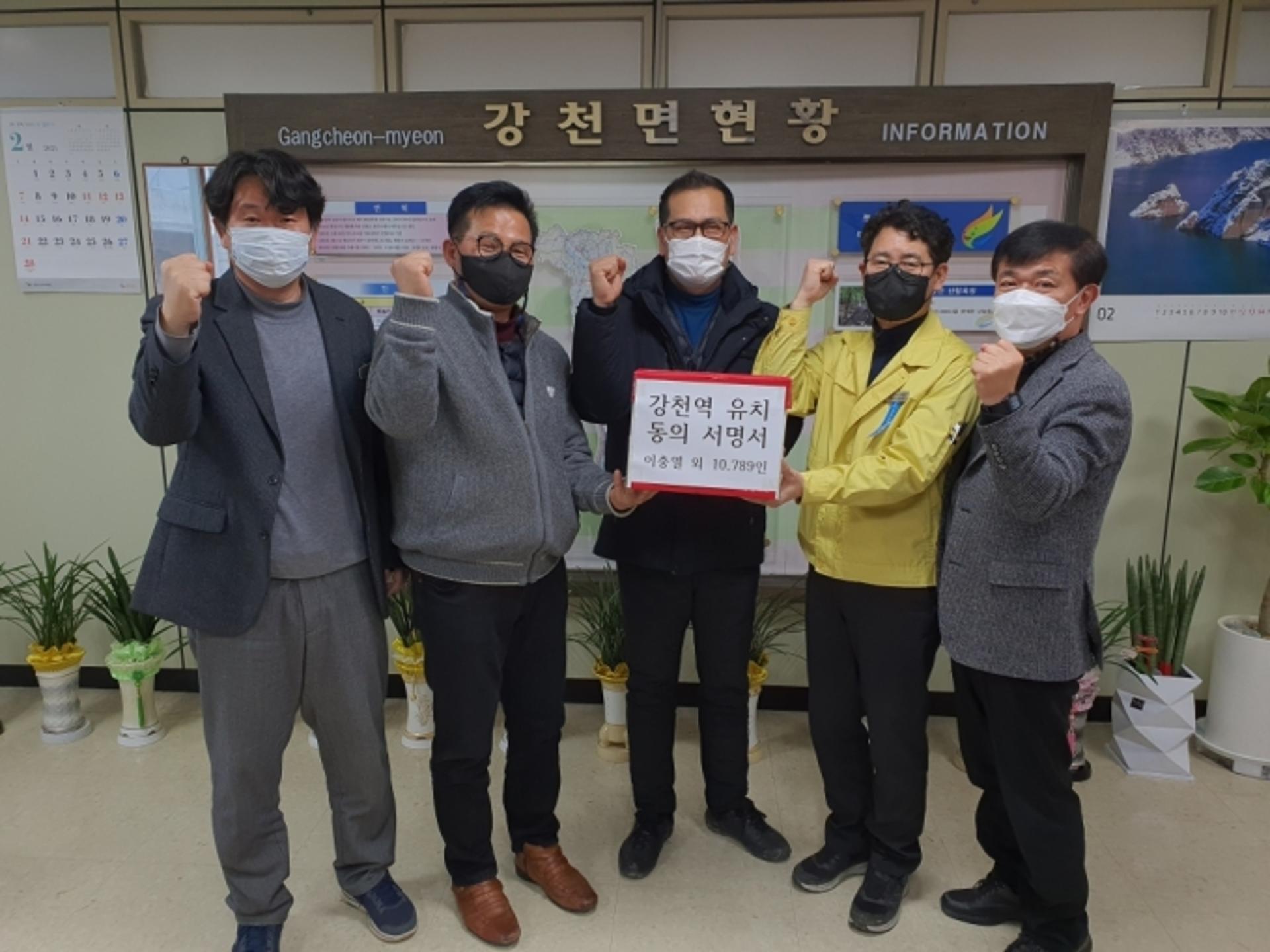 강천역유치추진위원회, 동의서명서 여주시에 제출