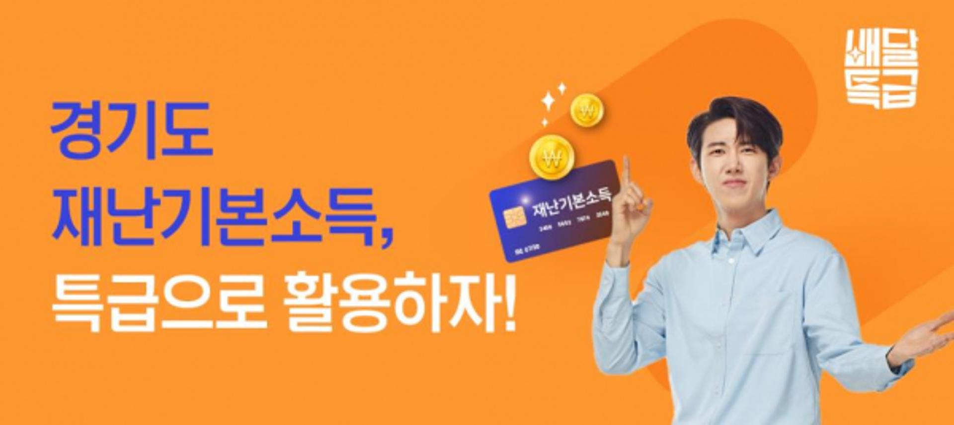 배달특급, 주문 고객 대상 2월·3월 총 1000개 경품 추첨 행사 진행