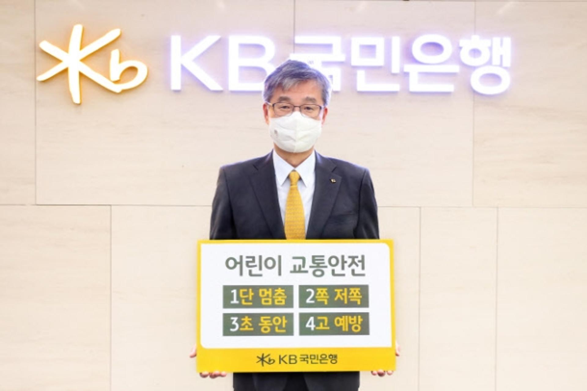 허인 KB국민은행장, 어린이 교통안전 릴레이 챌린지 동참