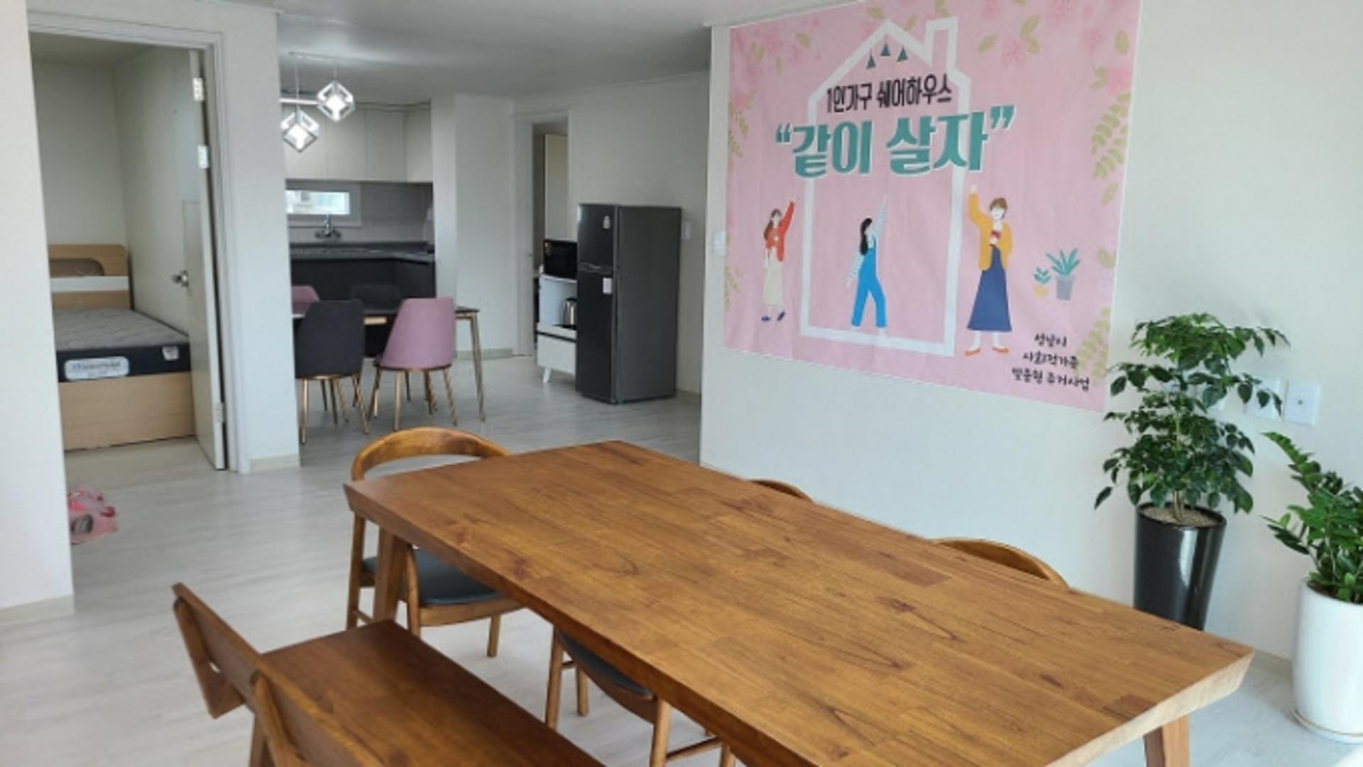 성남시, 1인 가구 청년들 모여 주택 나눠 쓰는 '쉐어하우스' 시범 운영