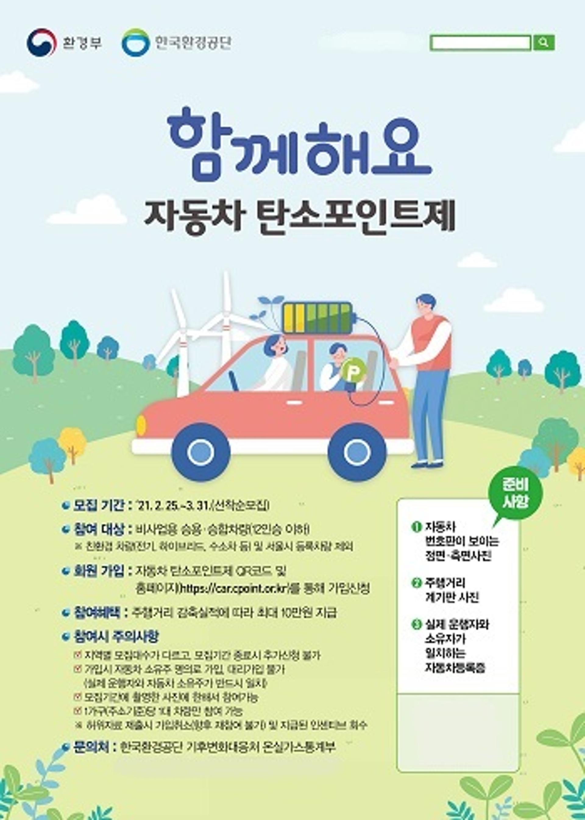 안산시, 자동차 탄소포인트제 선착순 모집