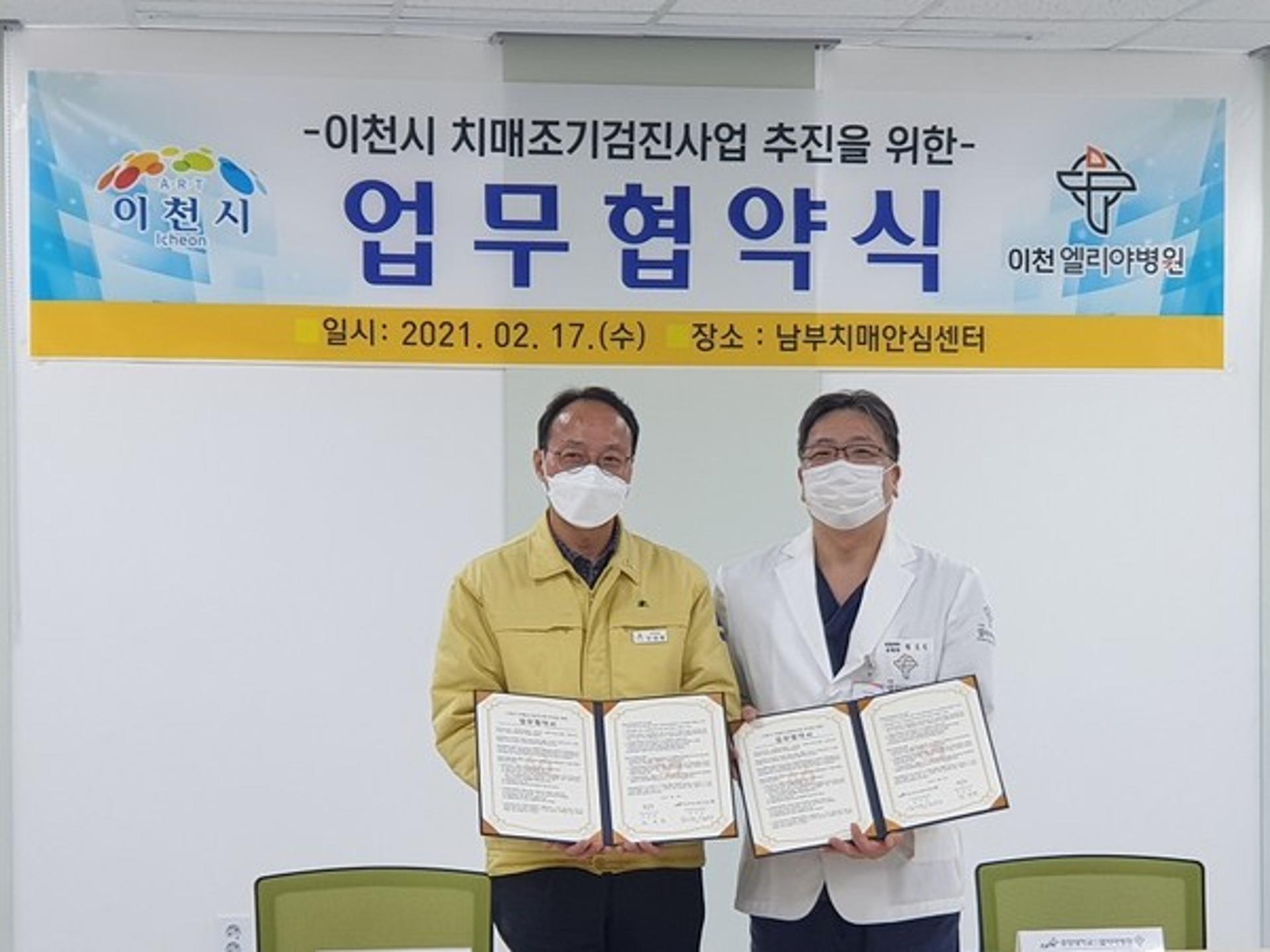 이천시, 이천엘리야병원과 치매검진 업무협약…주민불편 해소 기대