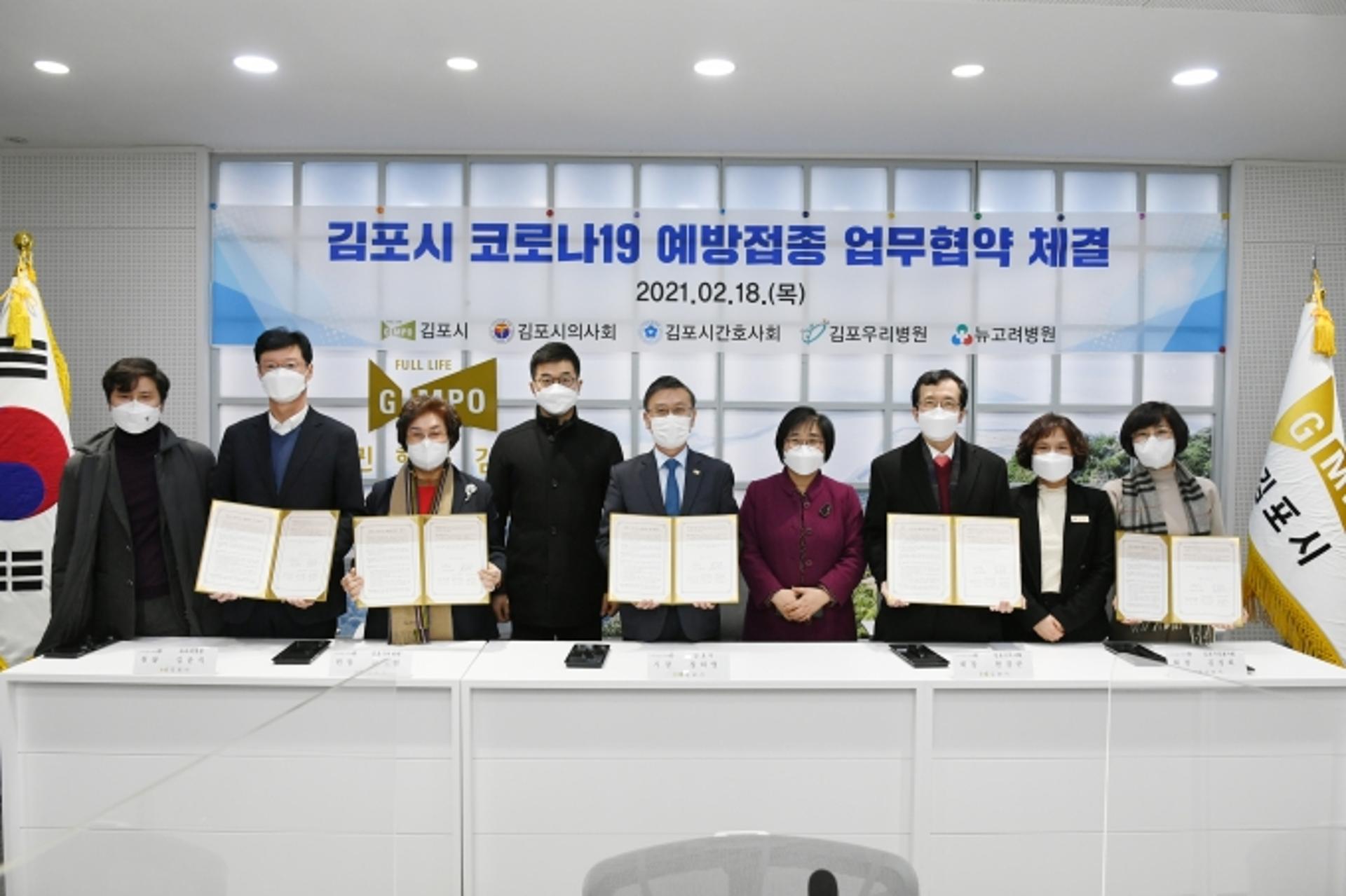 김포시, 의료단체·기관과 코로나19 백신접종 업무협약 체결