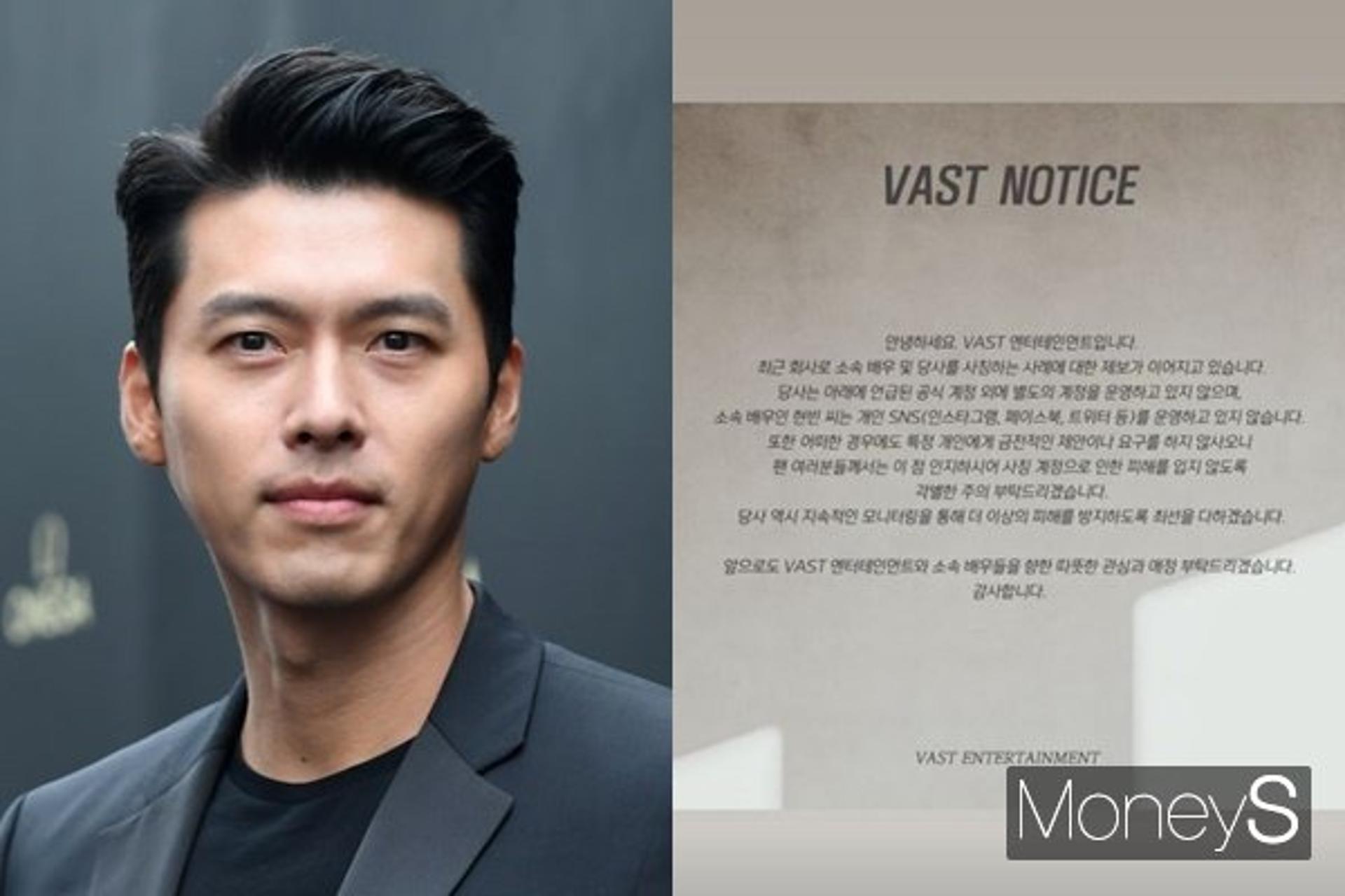 현빈 SNS 사칭 주의 당부… "개인 계정 운영 안 해"