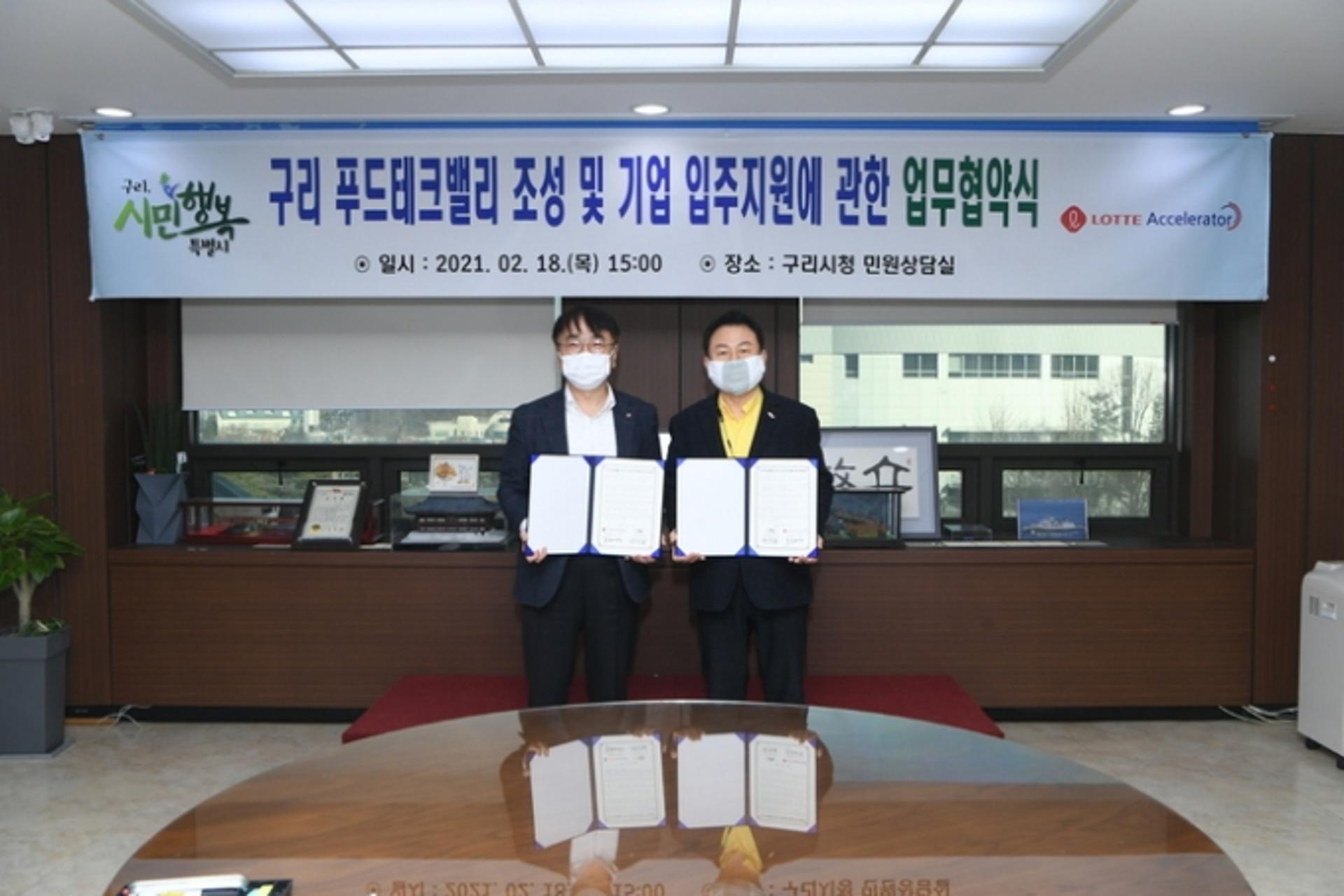 구리시, 롯데액셀러레이터와 푸드테크 기업지원 ‘맞손’…업무협약 체결