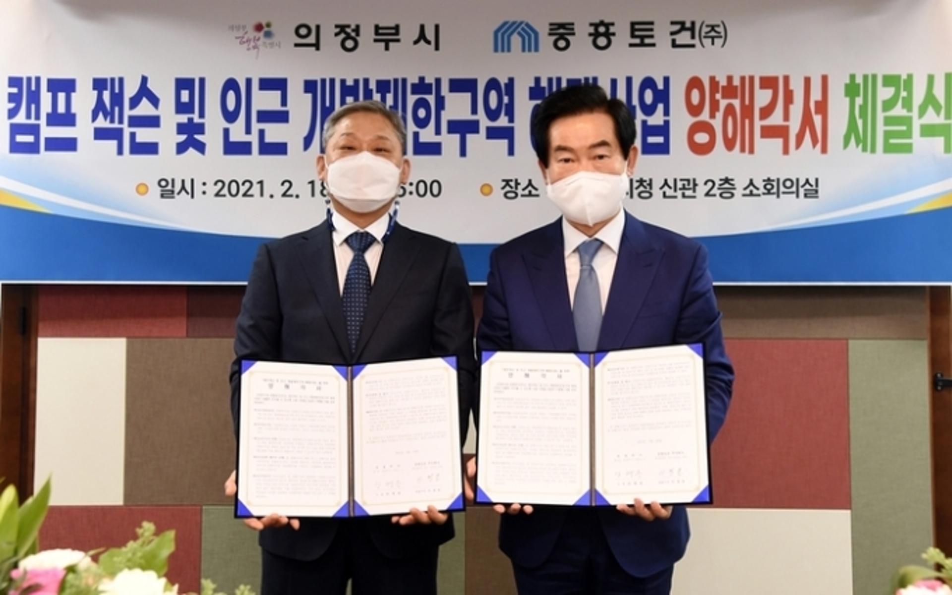 의정부시, 캠프잭슨 개발제한구역해제사업 MOU 체결