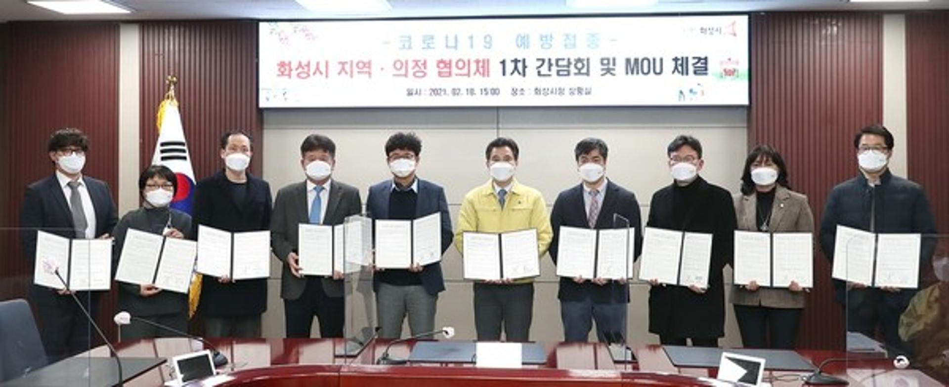 화성시-지역 의료기관, 코로나19 백신 안전접종 위해 '맞손'