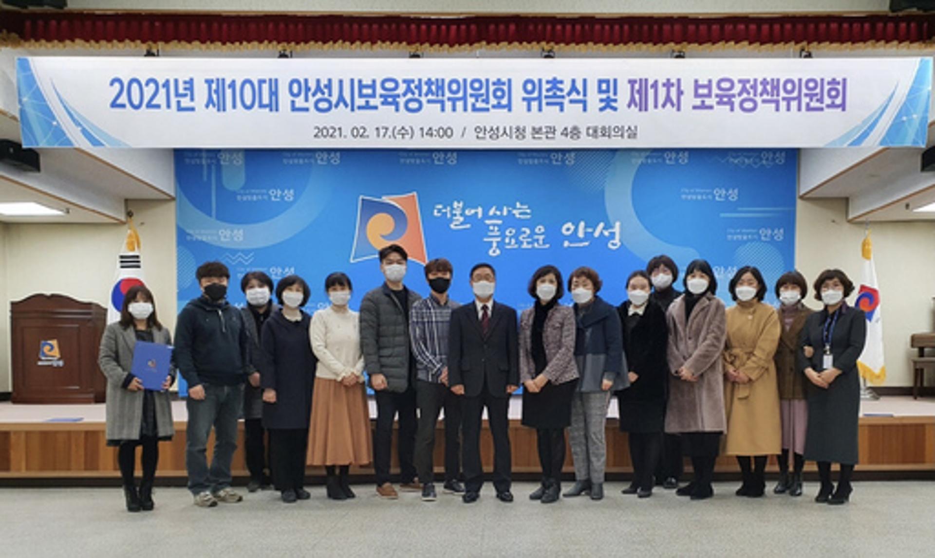 안성시, 제10대 안성시보육정책위원회 위원 위촉