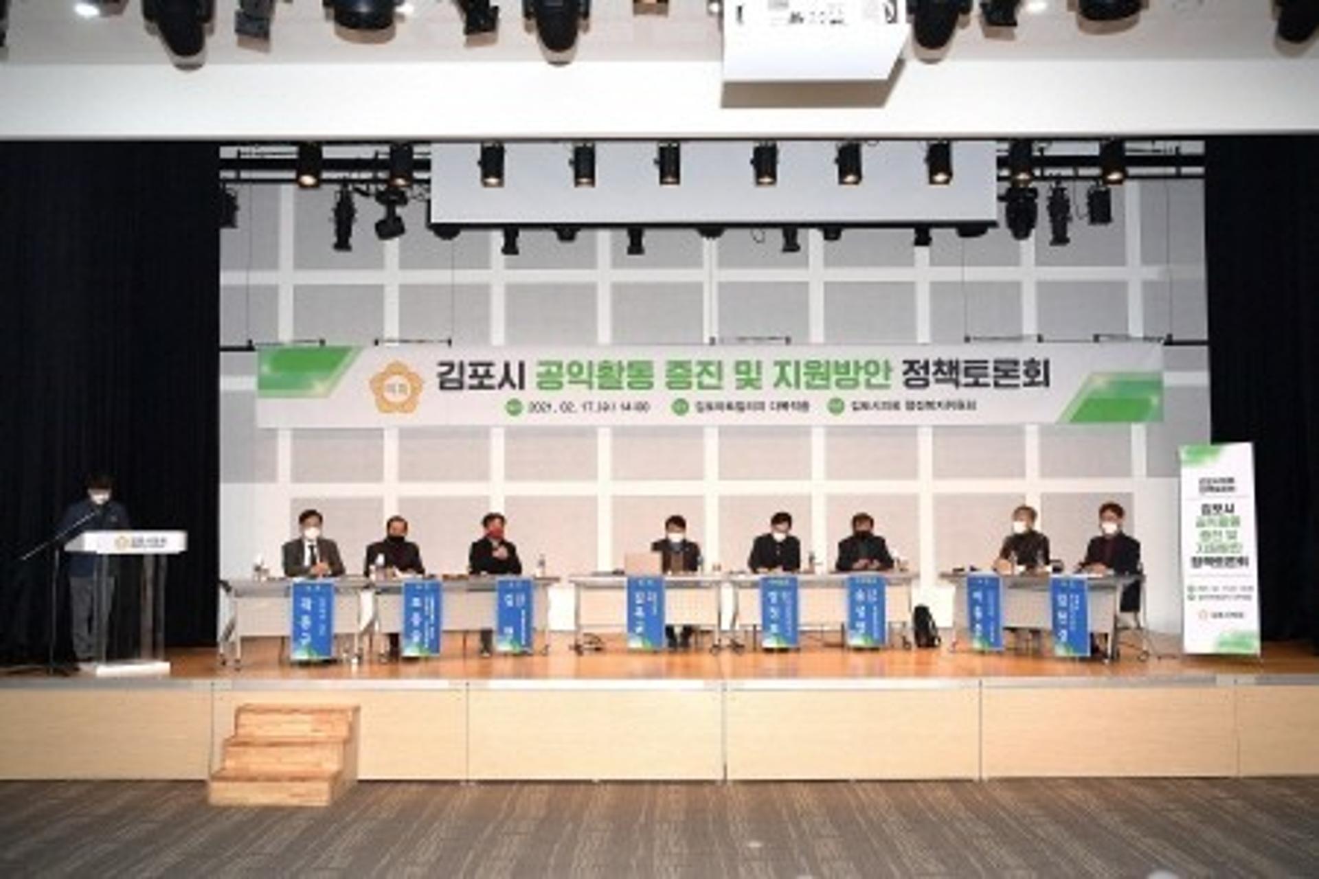 김포시의회, 김포시 공익활동 증진 및 지원 방안 정책토론회 개최
