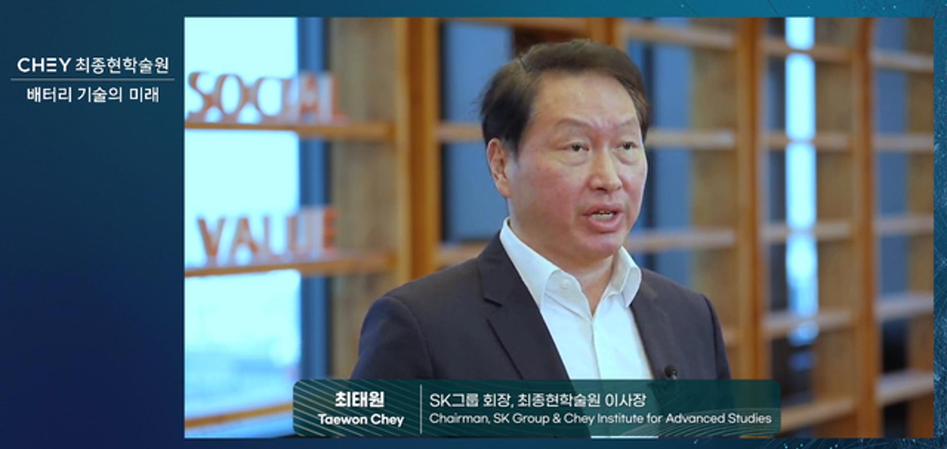 최태원 회장 "배터리 생태계, 산학 협업 매우 중요"