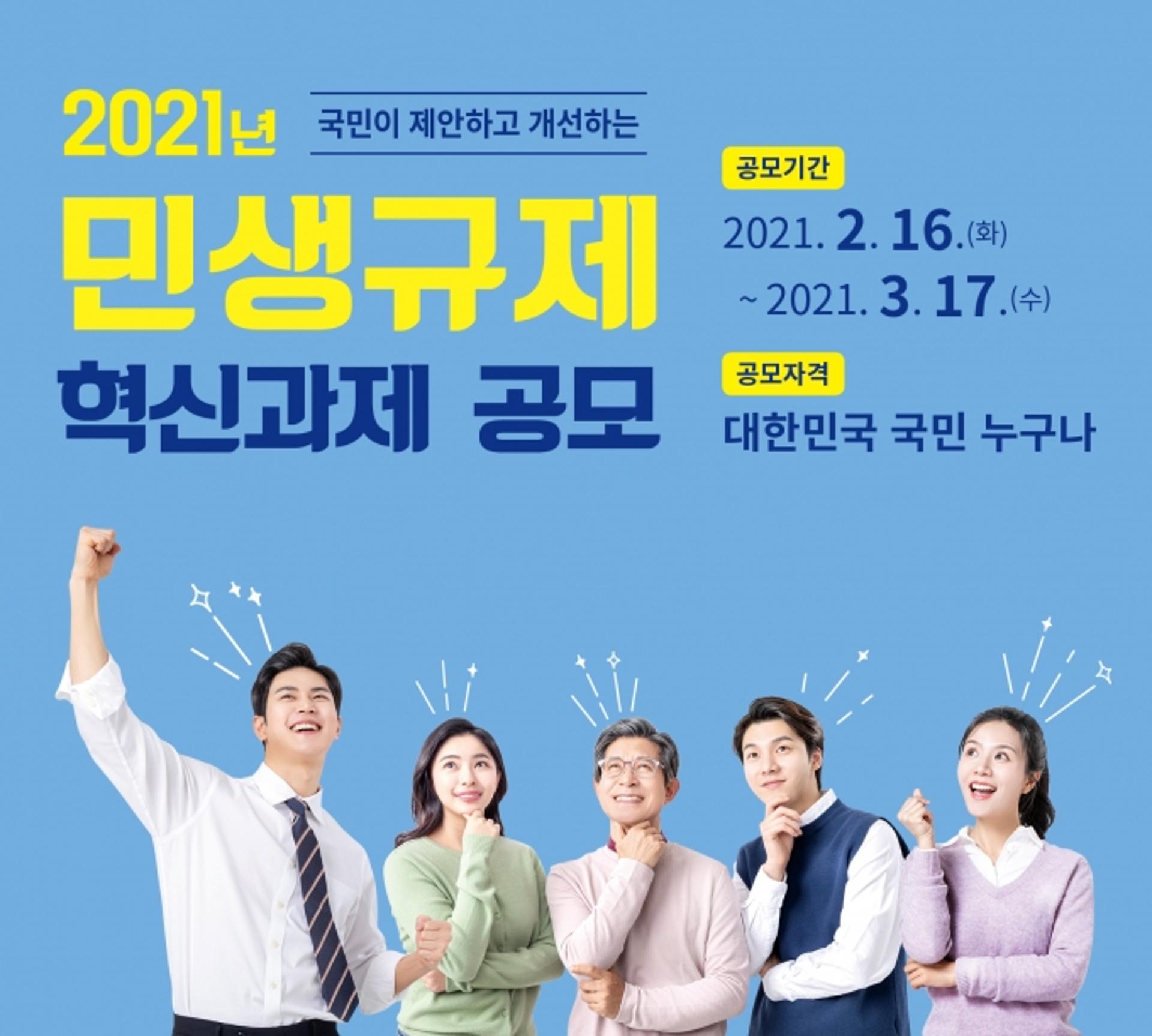 의정부시, 민생규제 혁신과제 대국민 공모전 개최