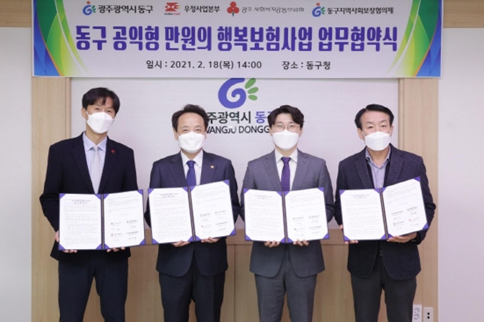 광주 동구, 취약계층에 공익형 상해보험 무료지원