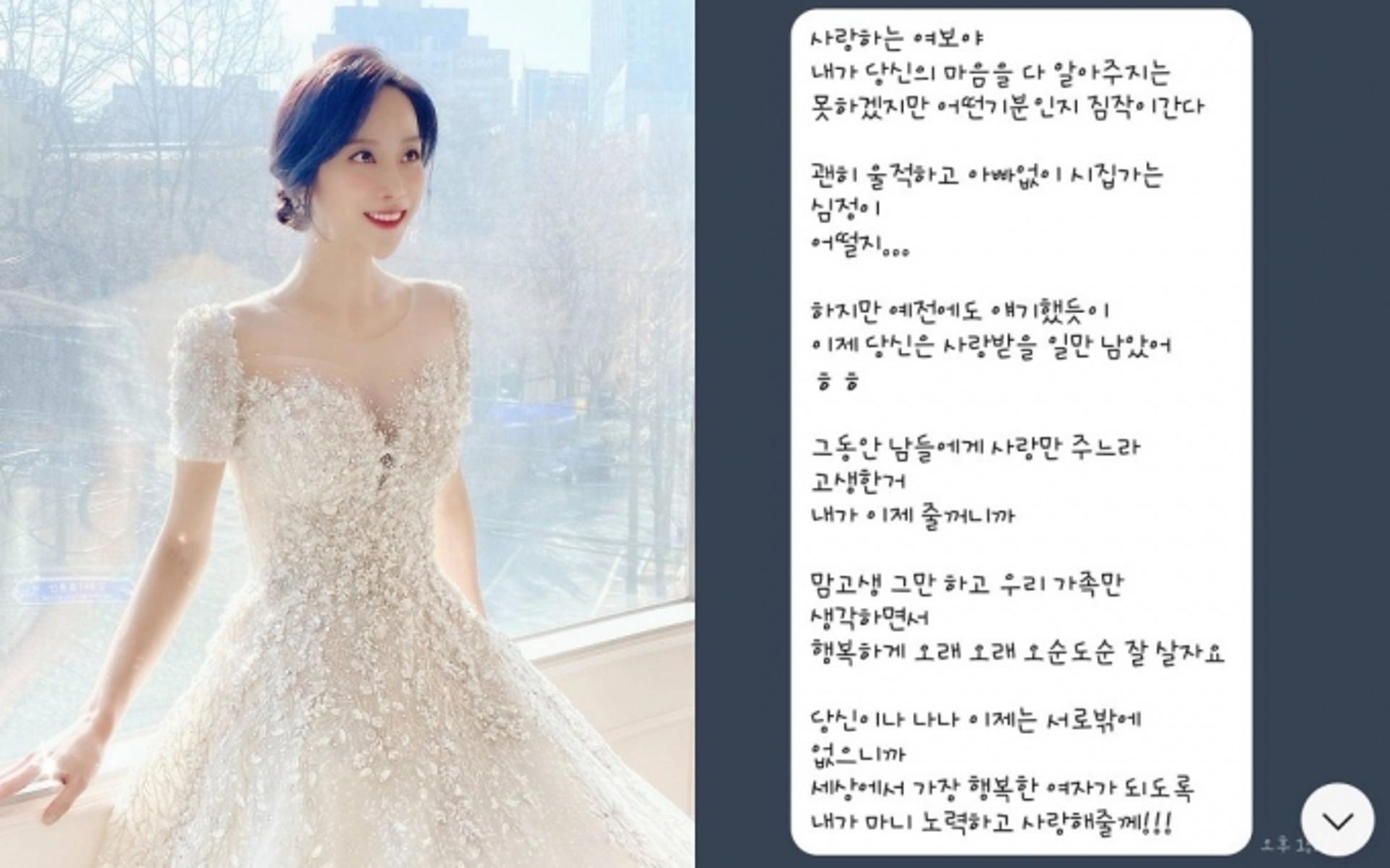 '결혼 D-1' 조민아, ♥사랑꾼 남편 메시지 보니?