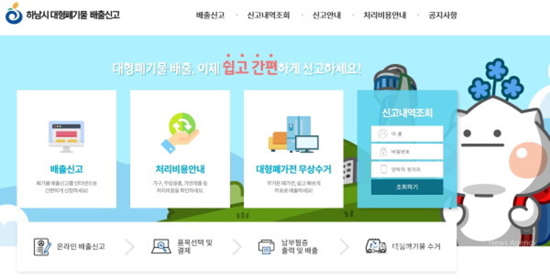 하남시 "대형폐기물 배출신고, 이제 온라인으로 편하게 하세요"