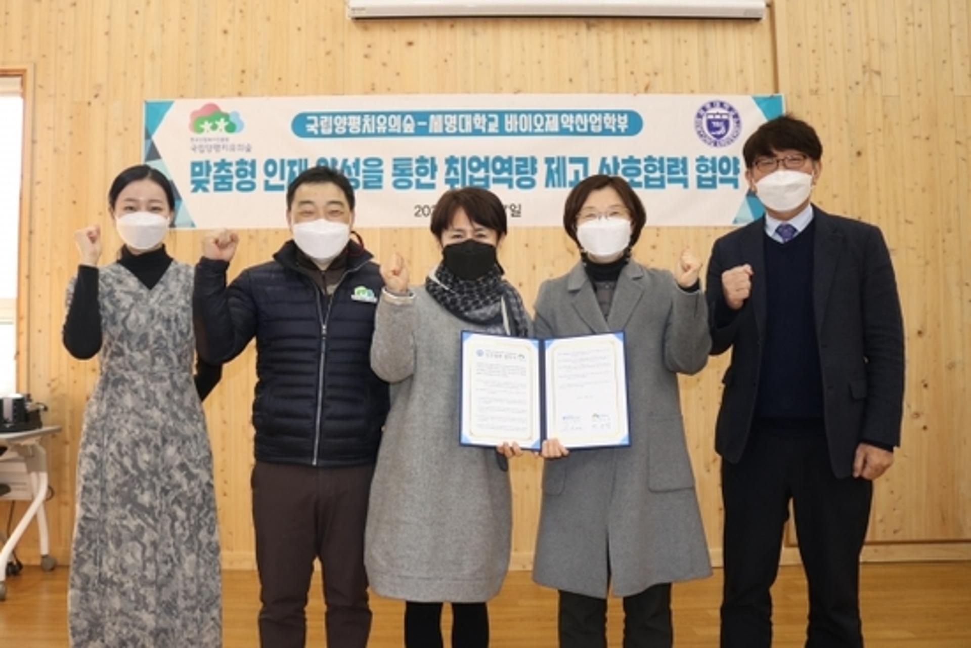 국립양평치유의숲, 세명대학교와 인재양성 맞손