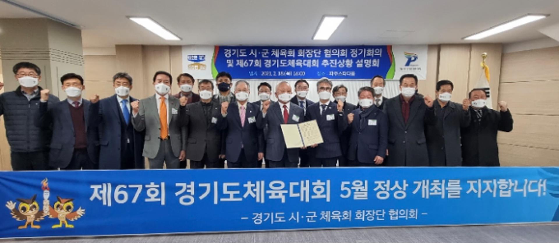 파주시, 제67회 경기도체육대회 '5월 정상개최' 힘모아