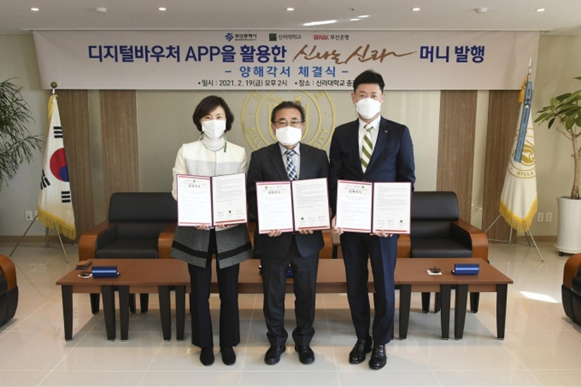 부산은행, 블록체인 기반 디지털바우처 '신나는 신라머니' 발행 추진