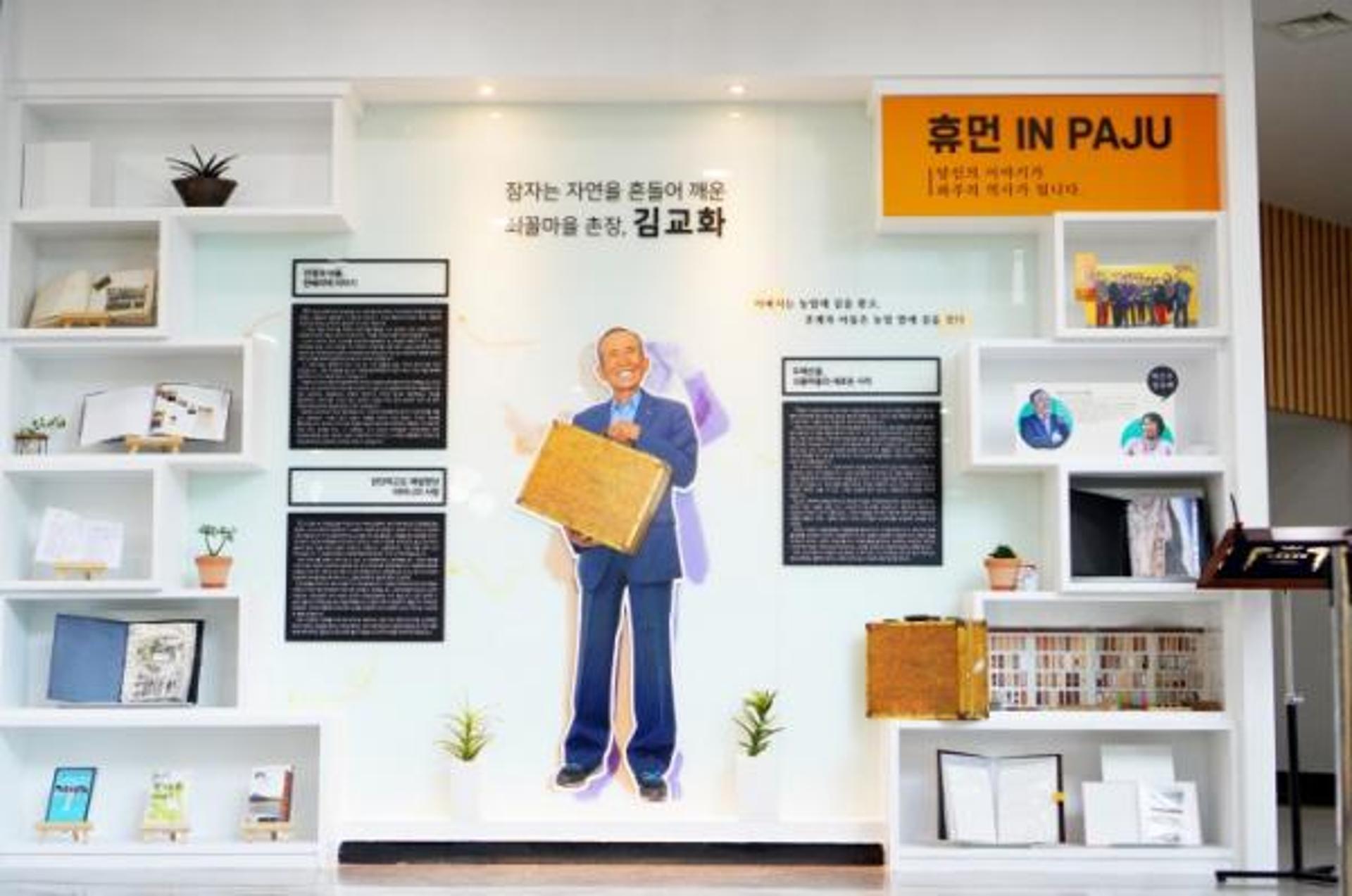 파주중앙도서관, 휴먼 in PAJU 12번째 주인공을 만나다