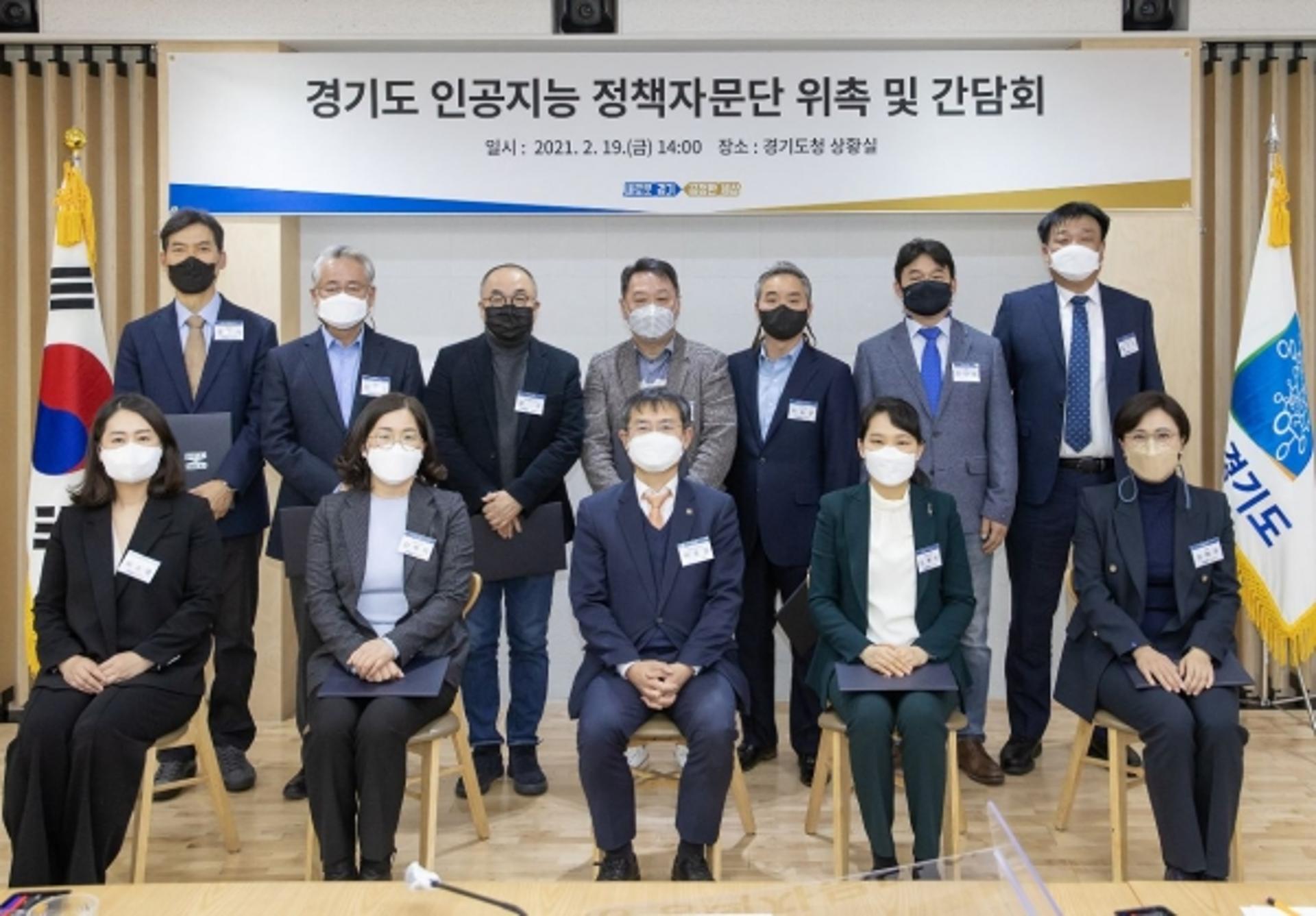 경기도, 인공지능(AI) 정책자문단 발족…인공지능 정책발굴 본격화
