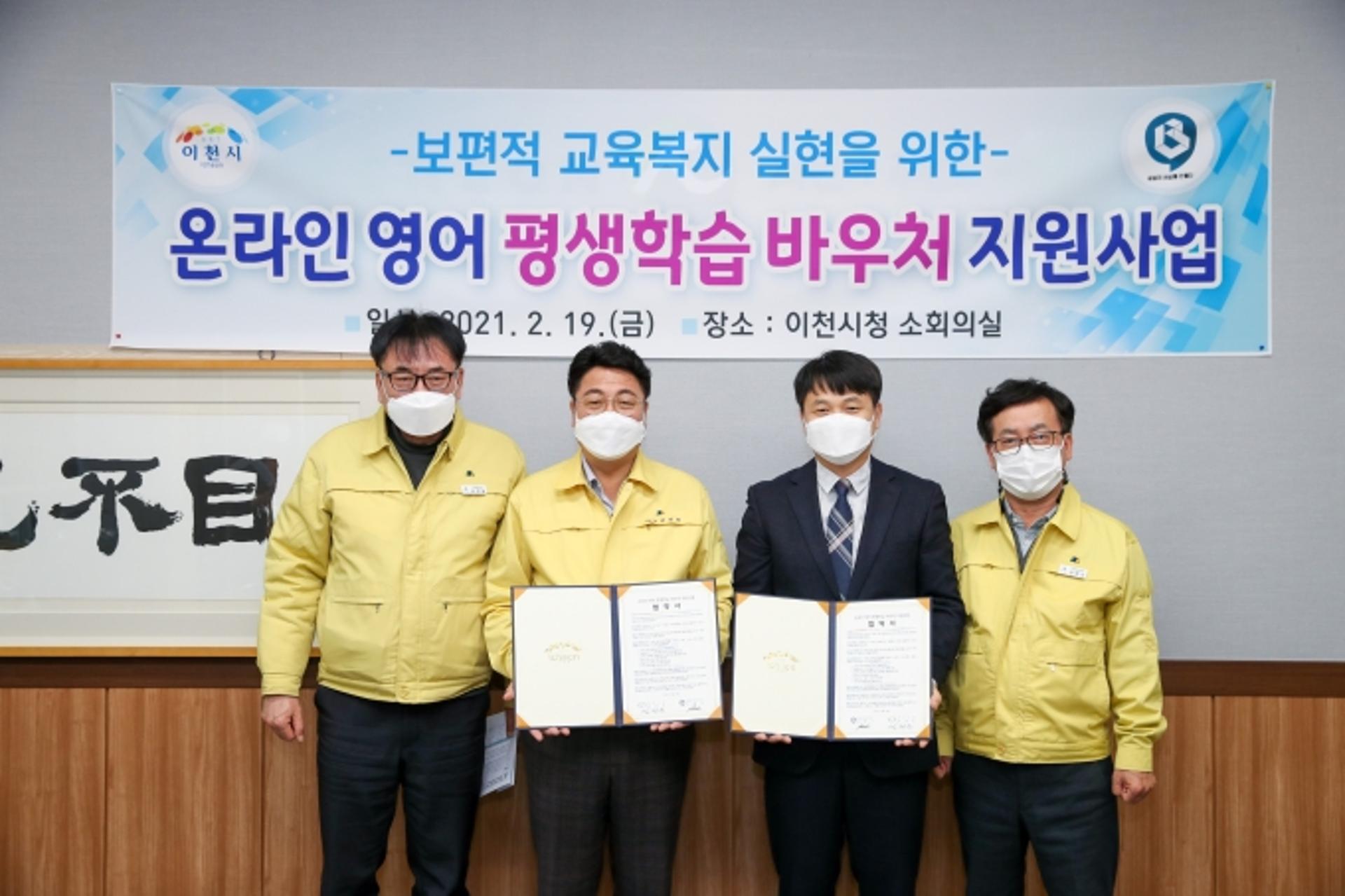 이천시-(주)에이치비아이티, '온라인 영어 평생학습 바우처' 맞손