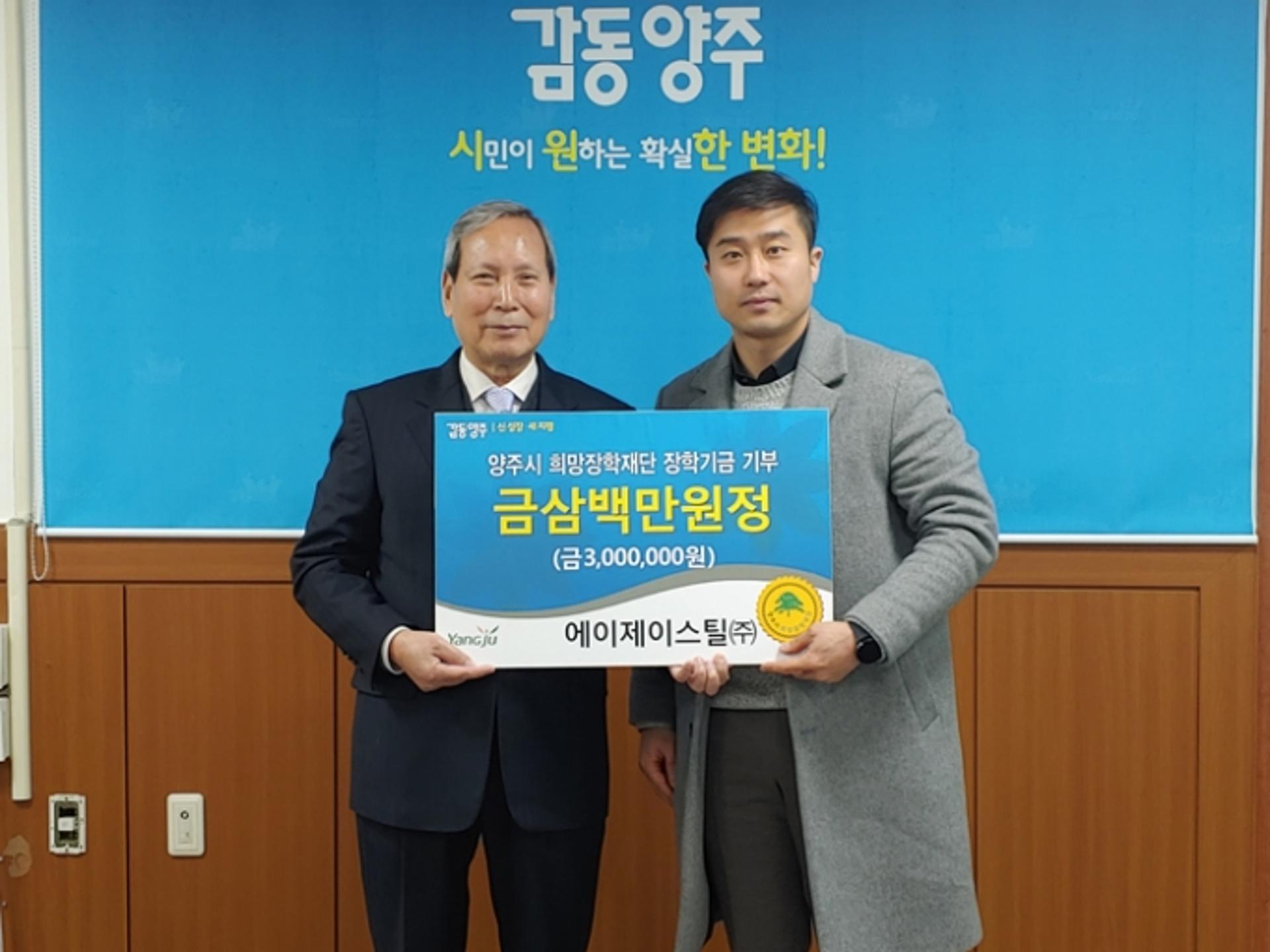 양주시희망장학재단, 관내 금융기관 장학기금 기부 릴레이
