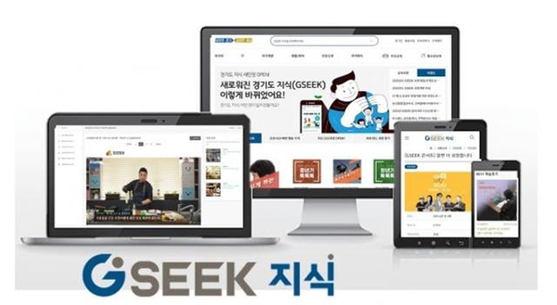 경기도 GSEEK, 올해 432개 원격수업용 온라인교육 콘텐츠 무료 지원
