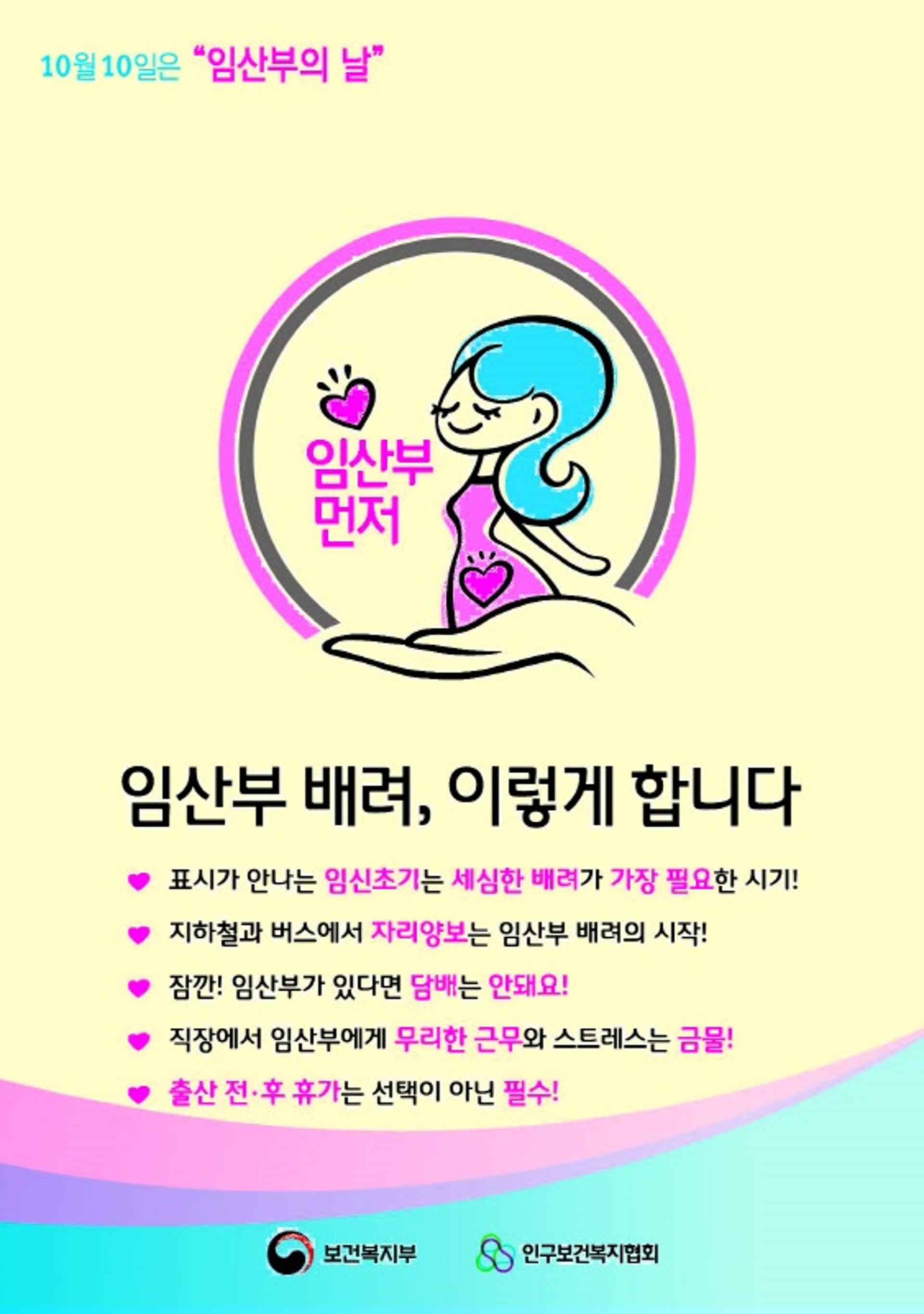 용인시"임산부 배려 뱃지 받아가세요"
