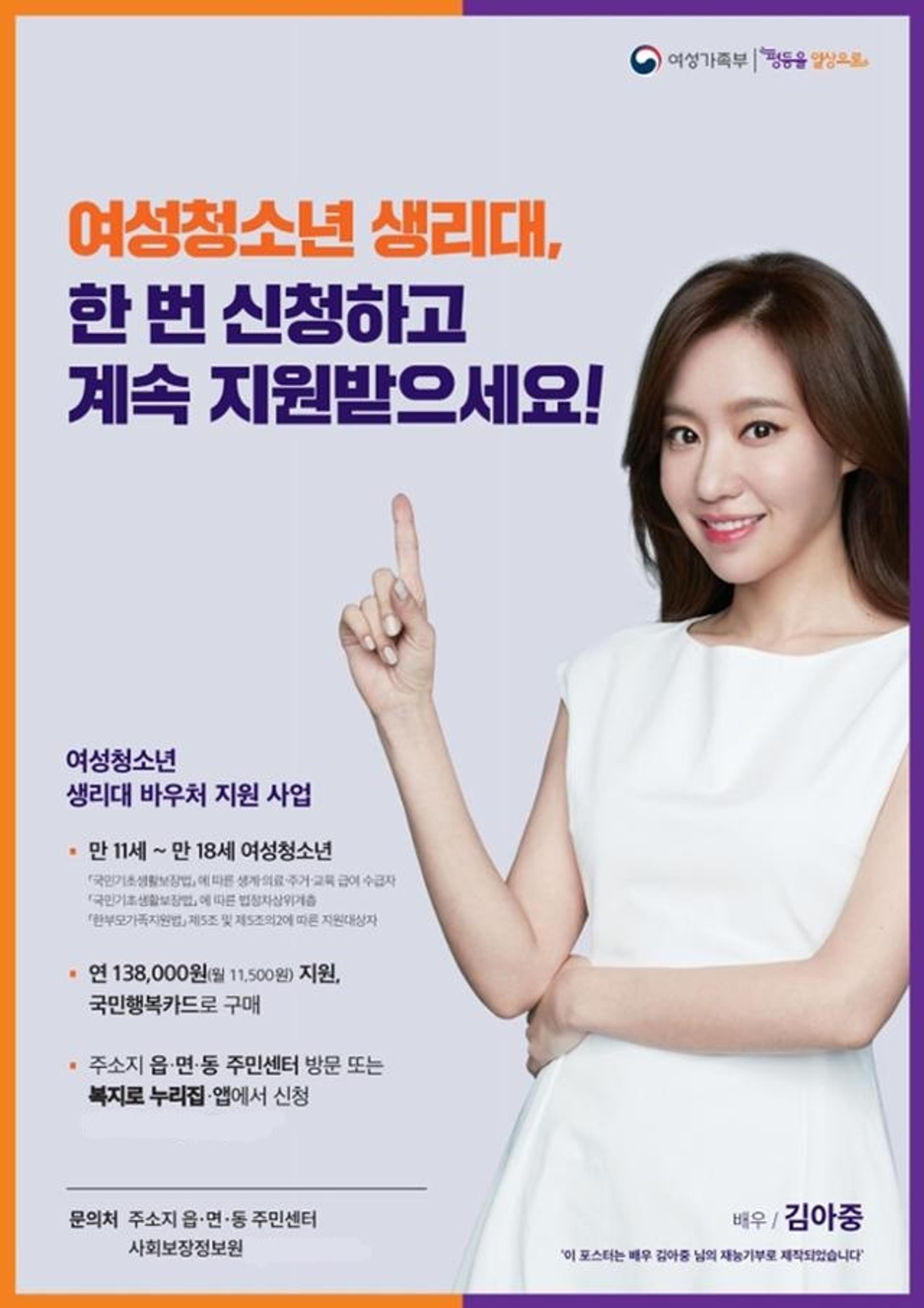 성남시, "여성청소년 생리대 바우처 신청하세요"