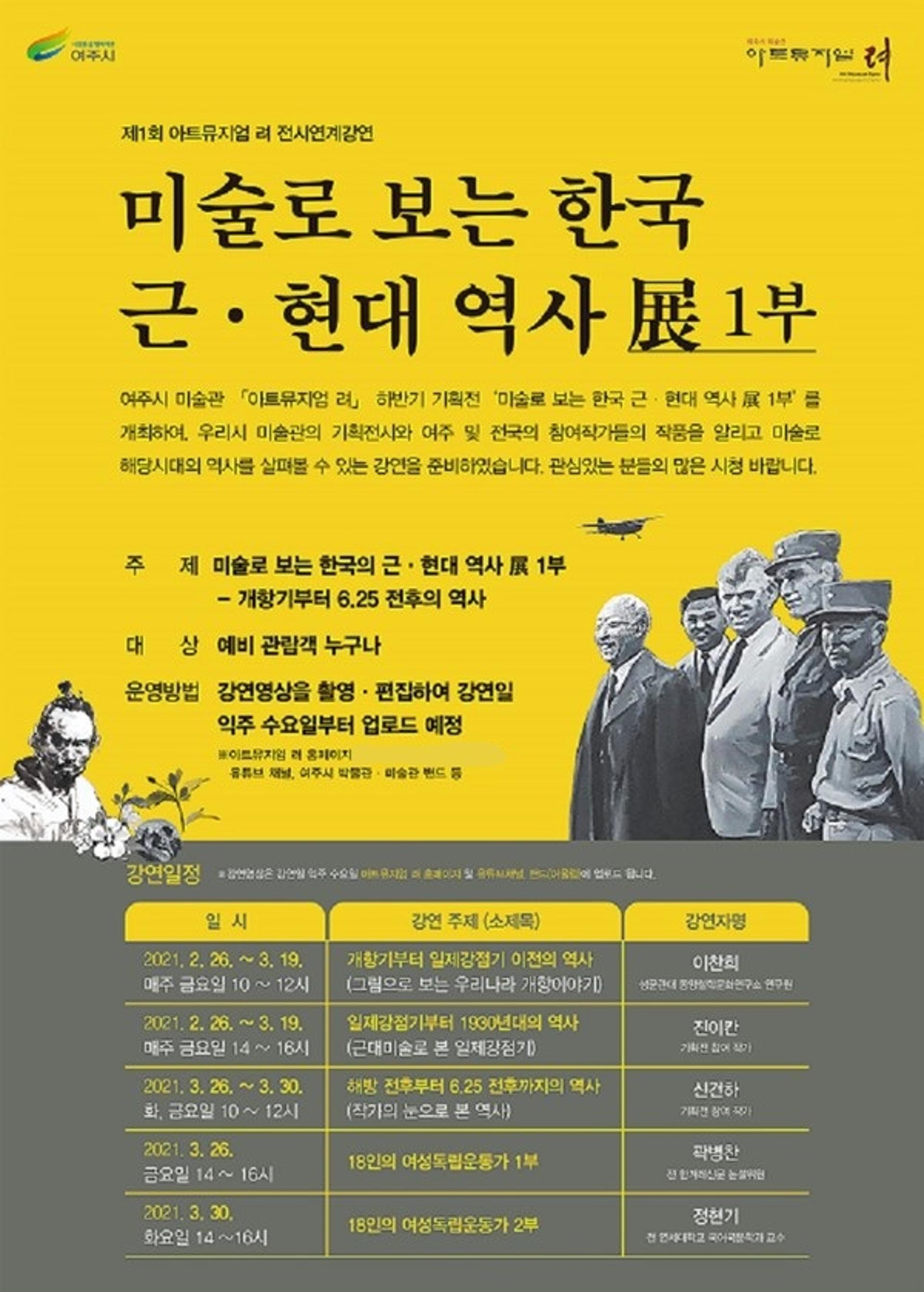 여주시 '아트뮤지엄 려', 비대면 전시연계 '미술관 교육프로그램' 스타트