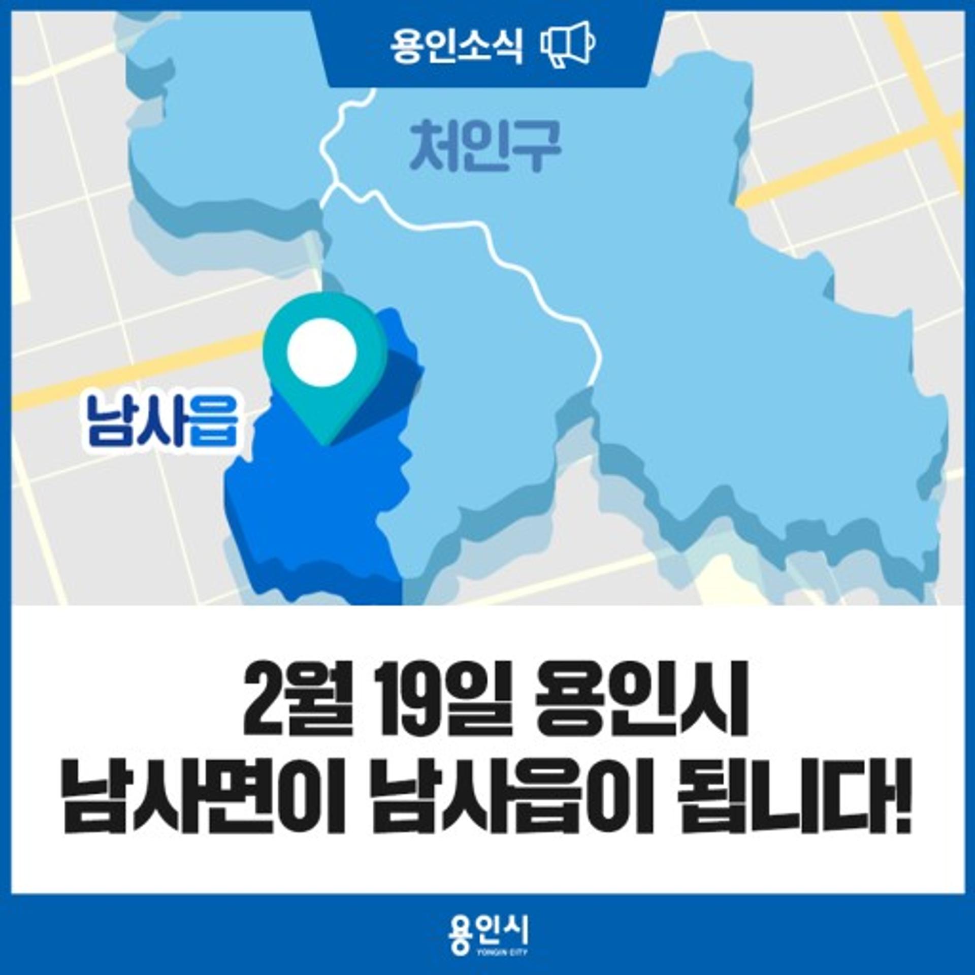 용인 남사읍, '읍' 승격 개청식 열고 본격 업무돌입