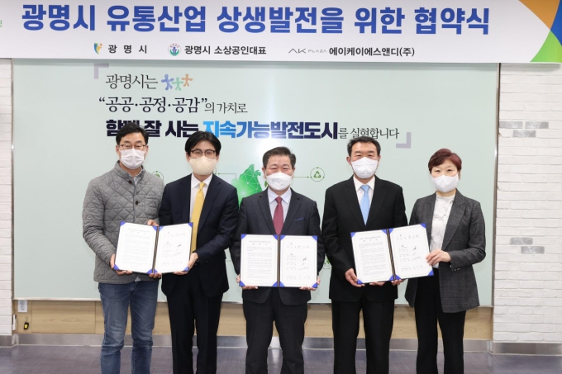 광명시, AK플라자 입점에 따른 중소유통상인 피해 최소화 노력