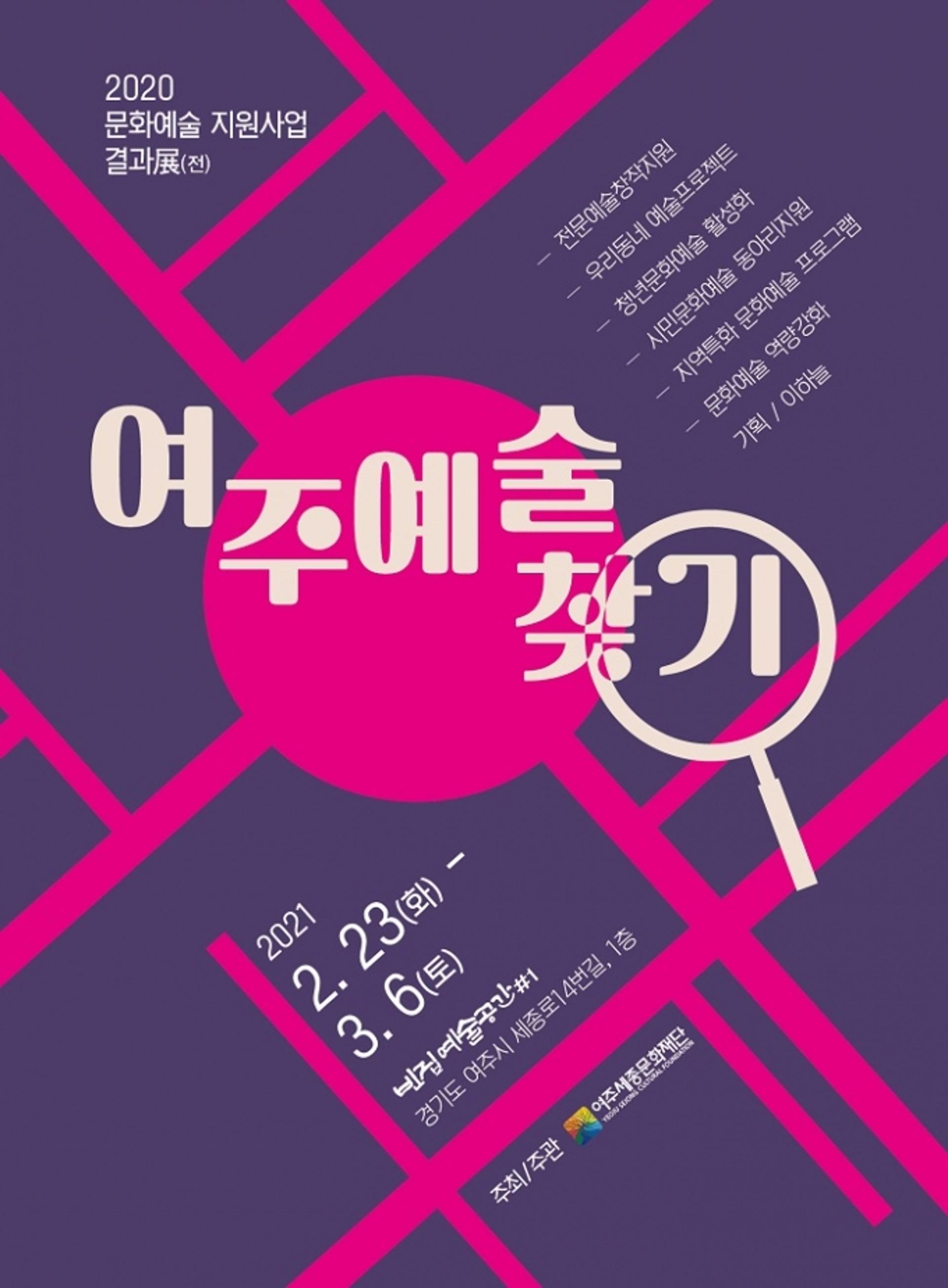 여주세종문화재단, '여주예술가들이 꾸미는 빈집에서 여주예술찾기'展 열어