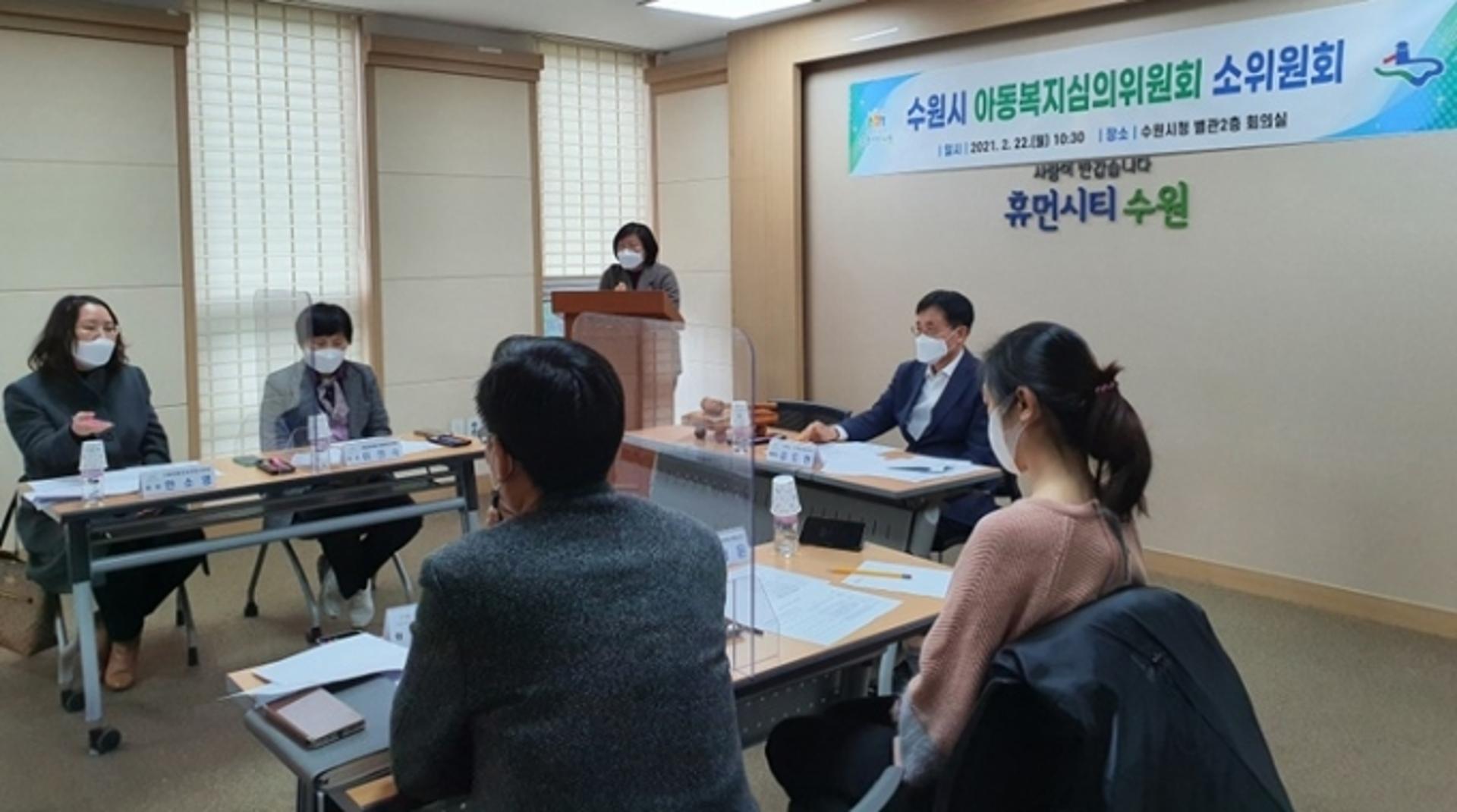 수원시 아동복지심위원회 소위원회, 첫 회의 열어…안건 12건 심의