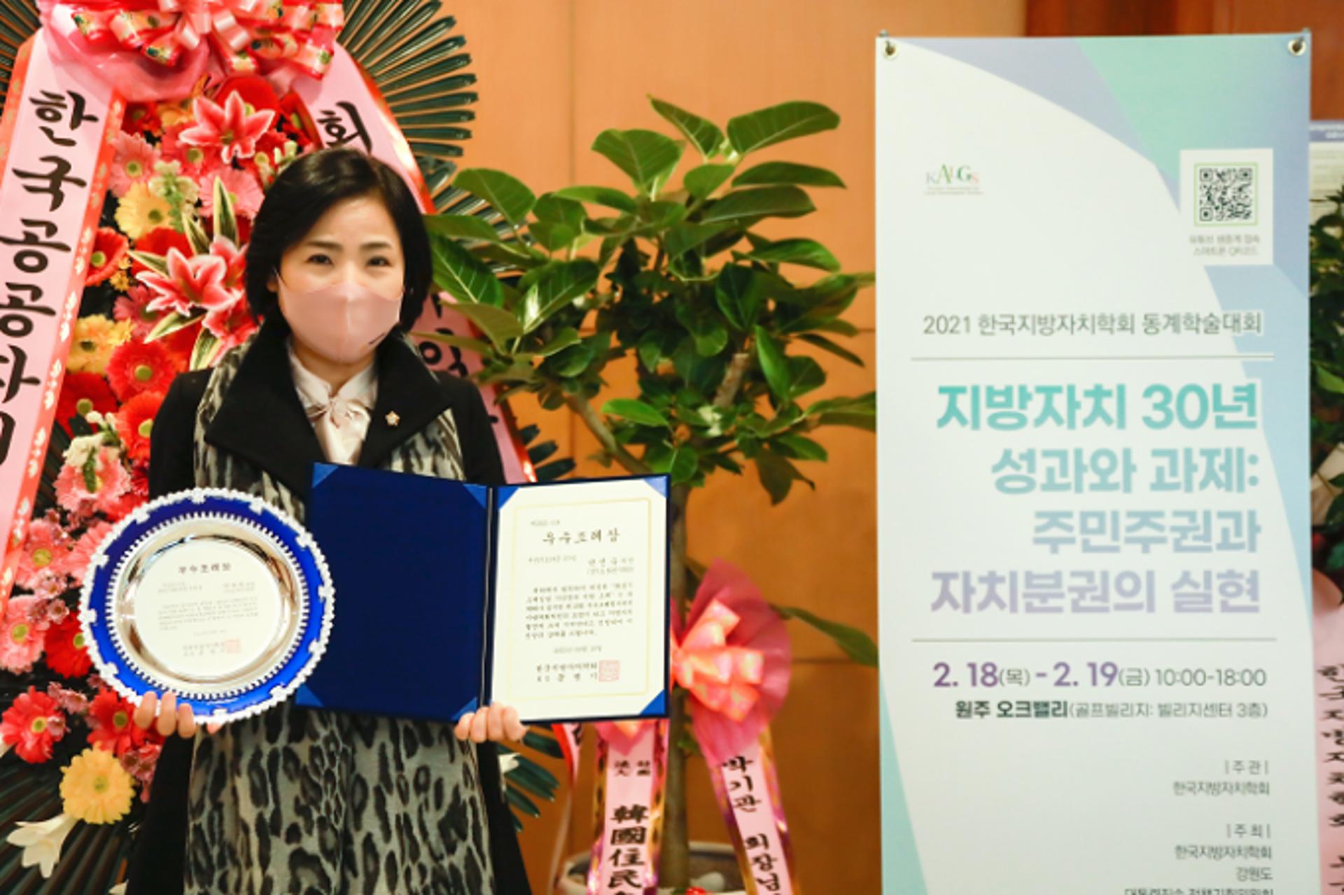 박연숙 화성시의원, '2021 한국지방자치학회 우수조례시상식' 우수상 수상