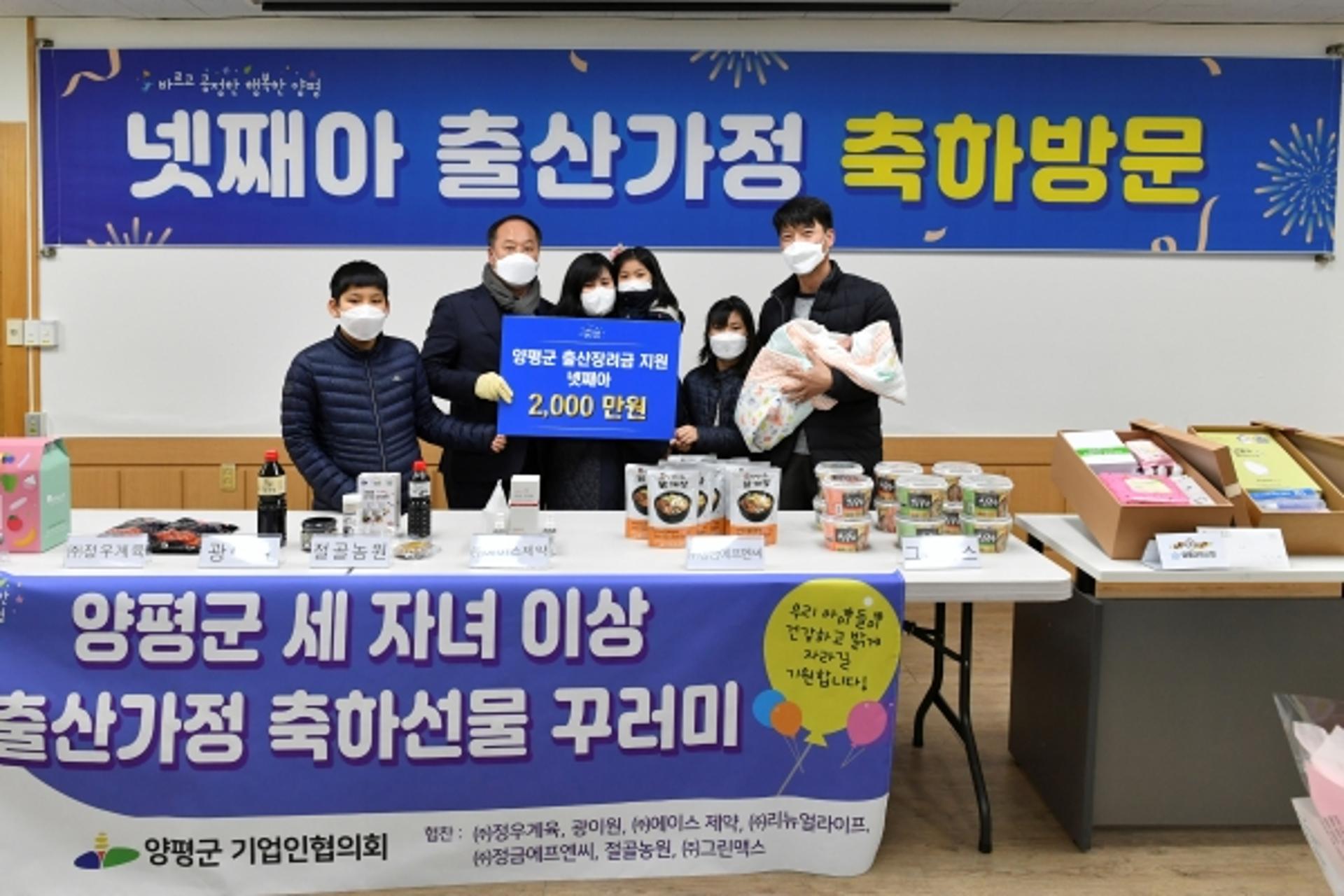 양평군, 신년초 첫 넷째아 출산가정에 2000만원 전달