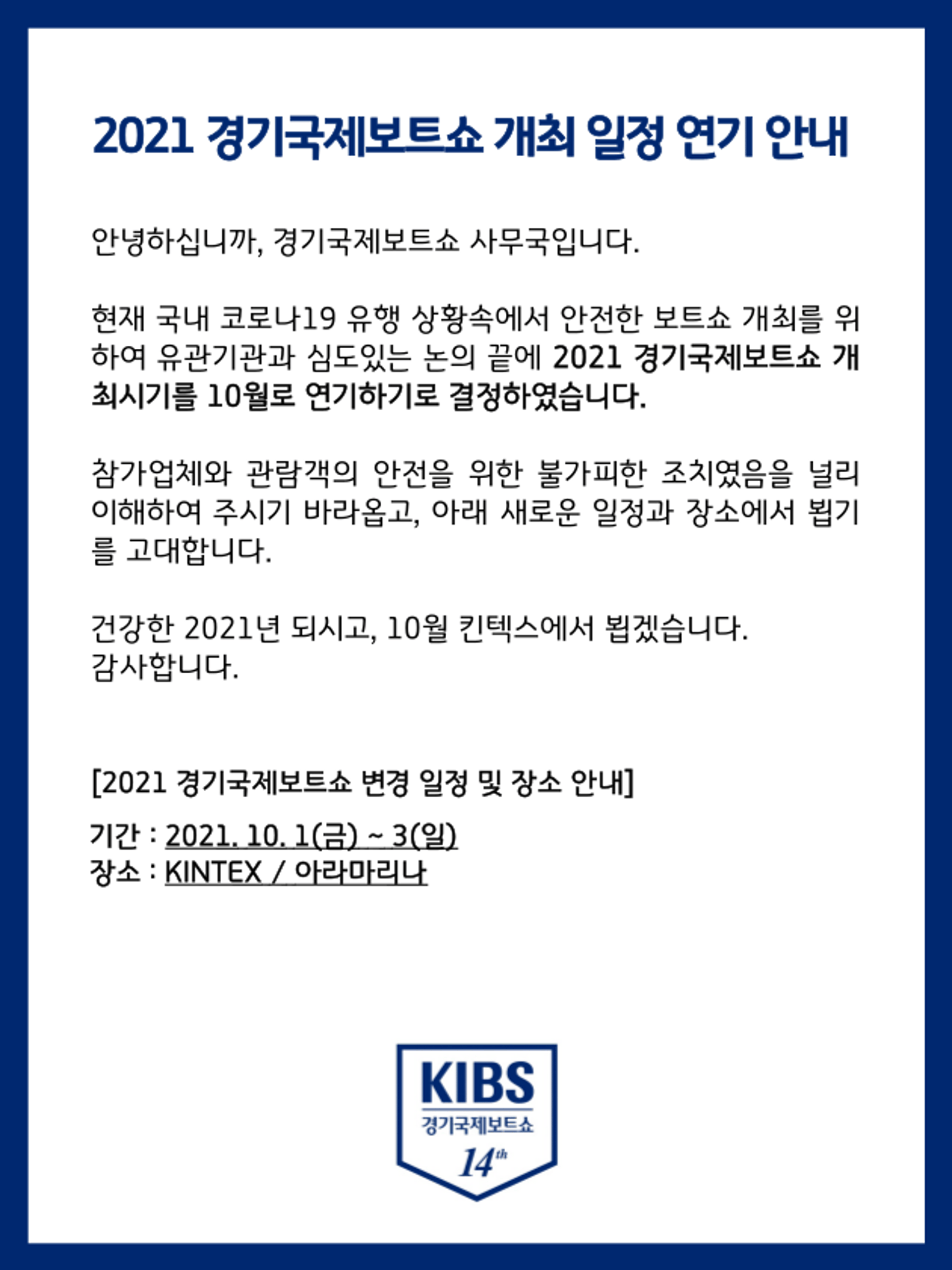'2021 경기국제보트쇼', 10월 1일부터 3일까지 킨텍스에서 개최