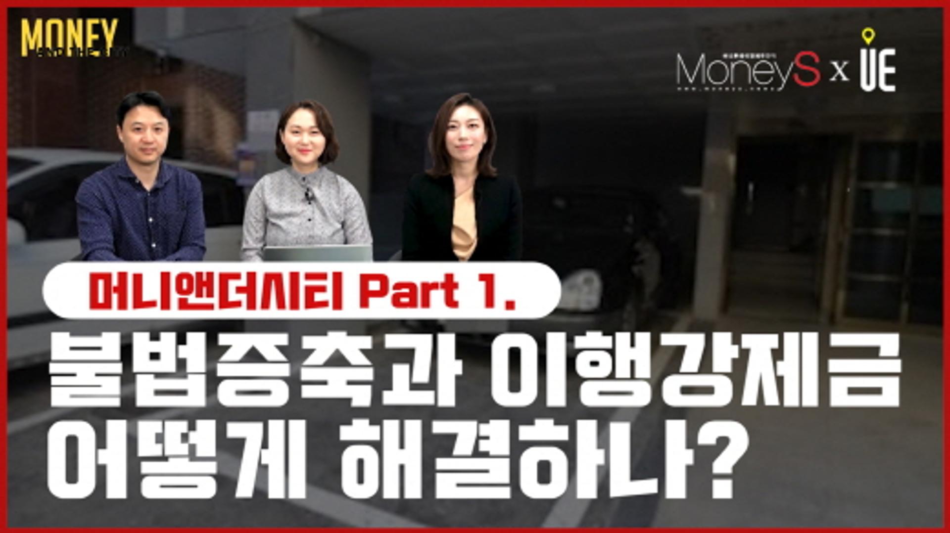 [영상] 불법 증축한 빌라·상가 투자하면 어떻게 되나요?