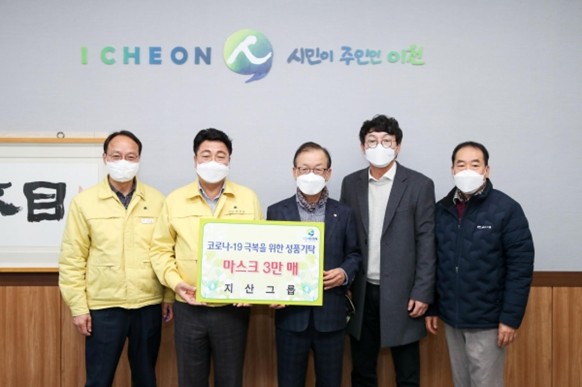 지산그룹, 이천시에 따뜻한 나눔으로 선한 영향력 전파