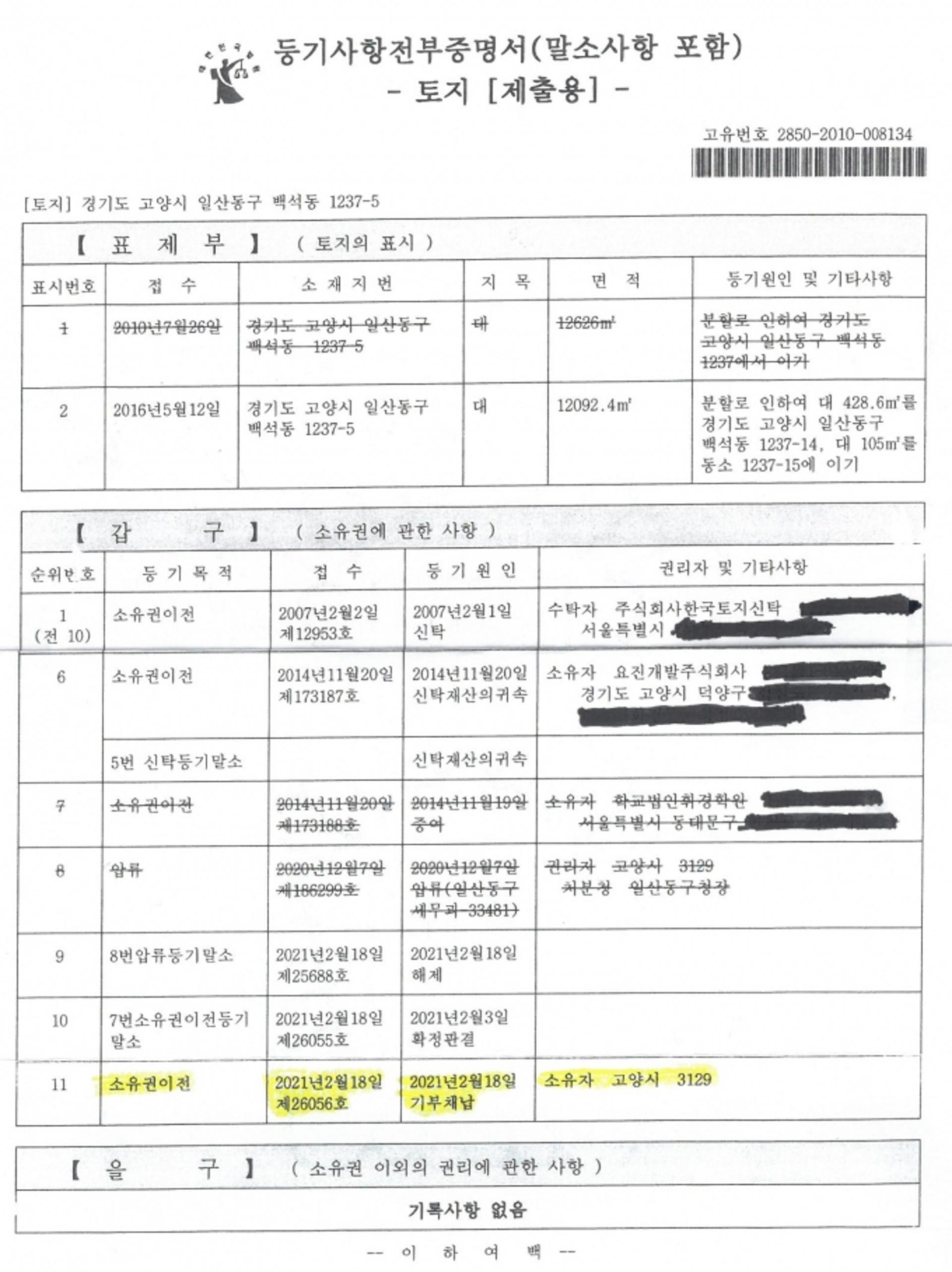 고양시, 백석Y-CITY 학교용지 요진개발로부터 기부채납받아 등기완료