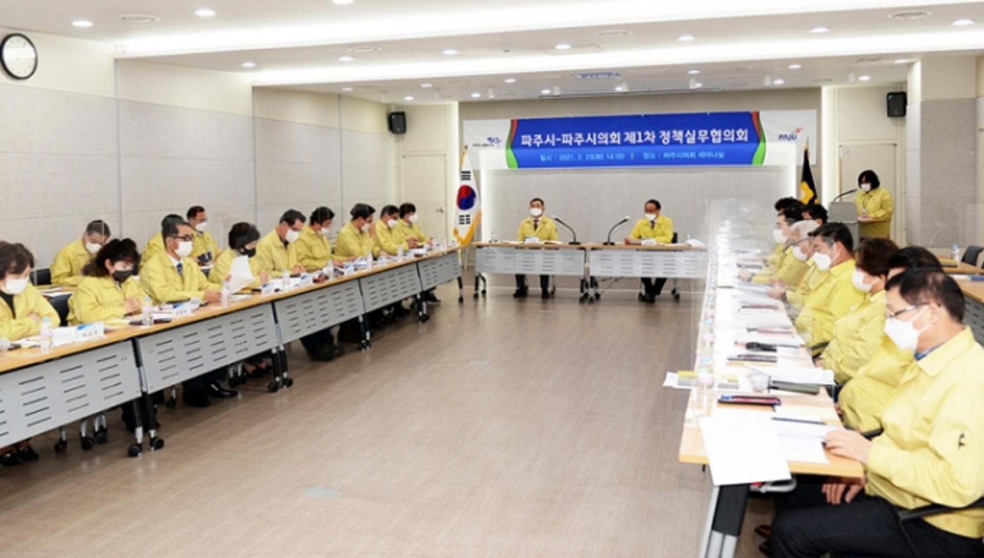 파주시-파주시의회, 제1차 정책실무협의회 개최