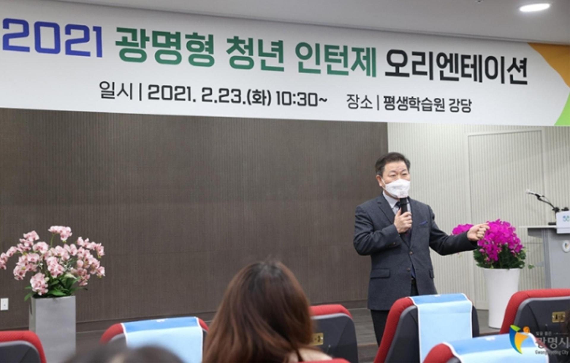 광명시, 청년 일자리·취업지원 '광명형 청년인턴제' 출발