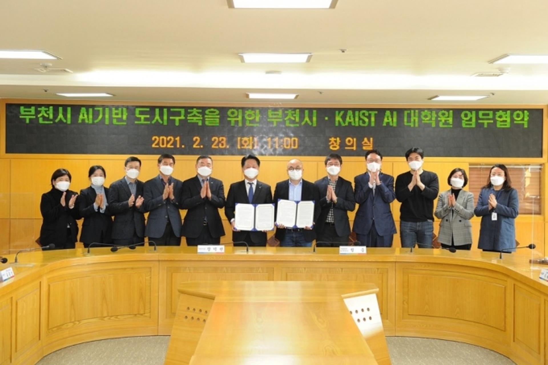 부천시, AI 기반 도시구축 시동…'KAIST'와 맞손
