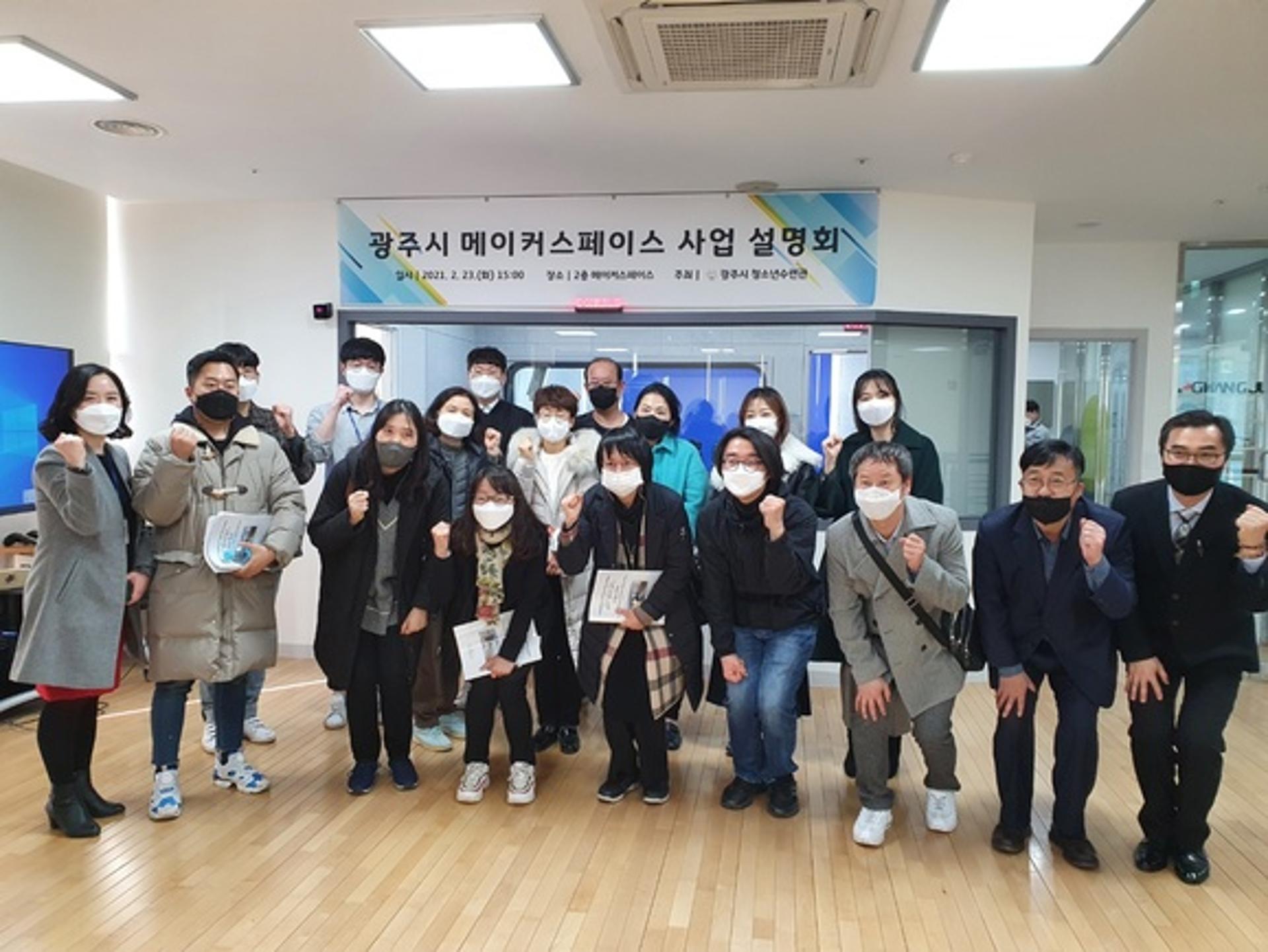 광주시 청소년수련관, 광주시 메이커 스페이스 사업설명회 열어