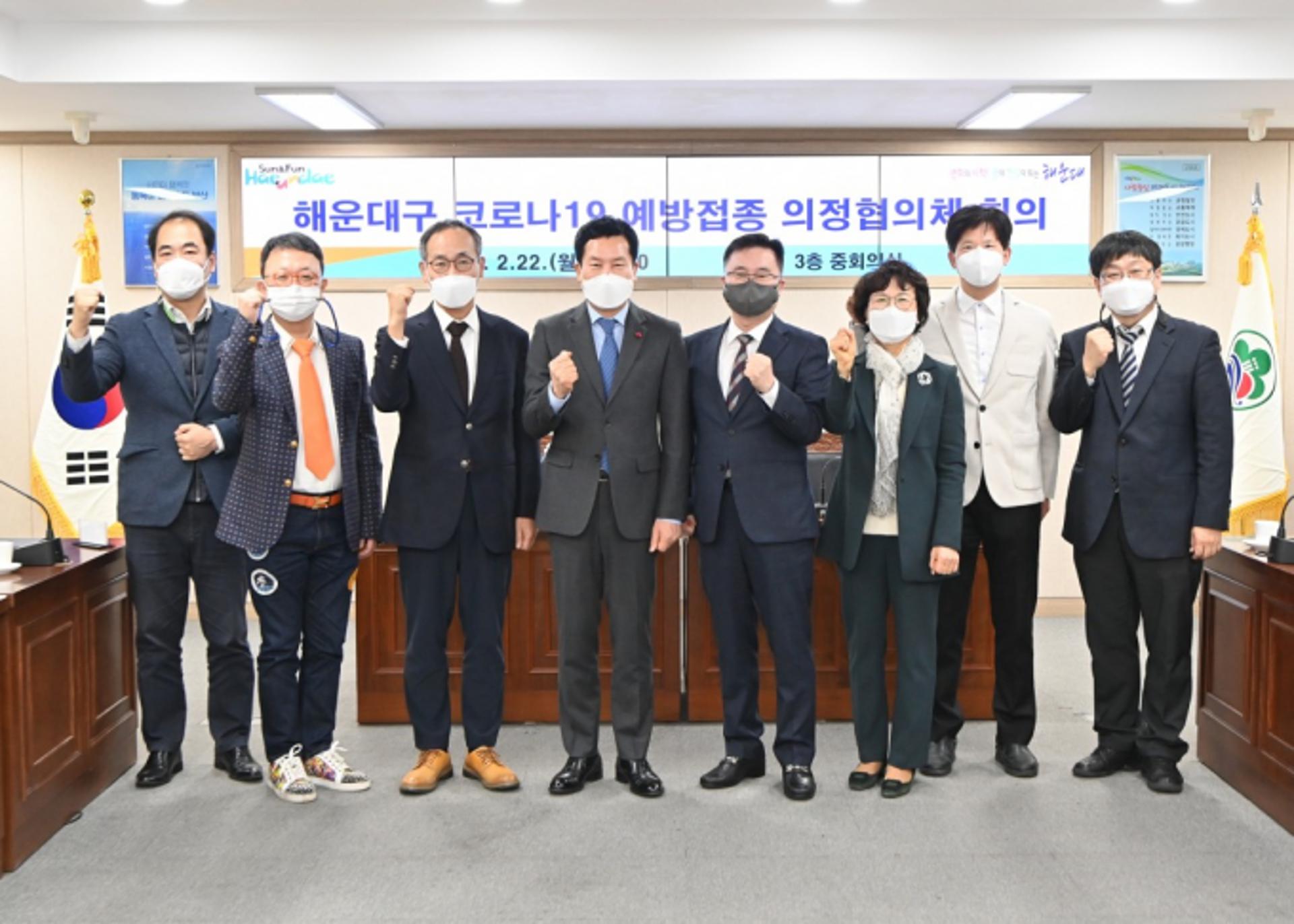 해운대구, 코로나19 예방접종 의정협의체 구성