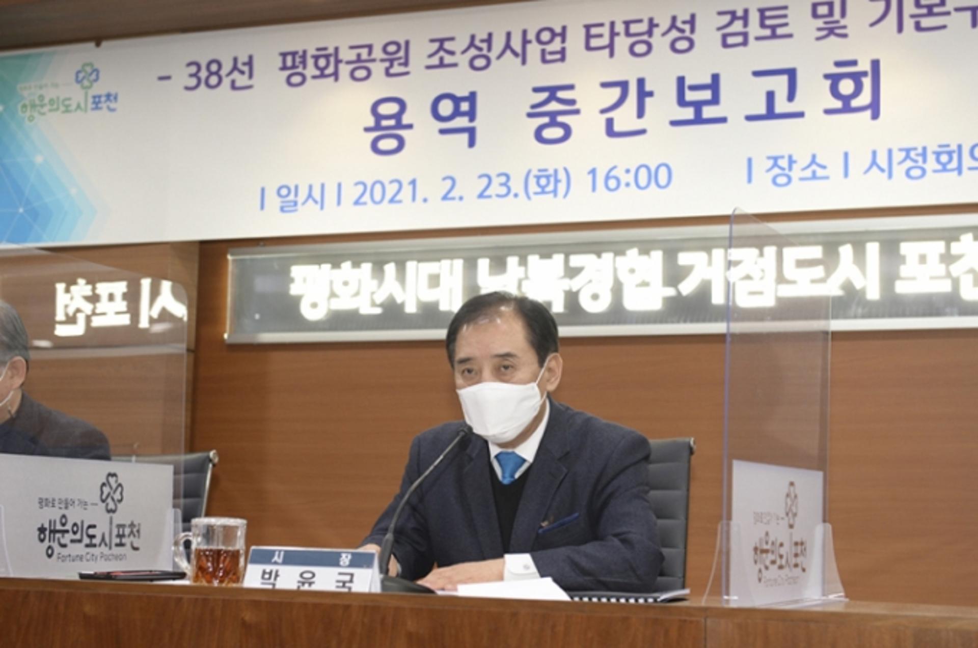 포천시, '38선 평화공원 조성사업 타당성 검토·기본구상 용역 보고회' 열어